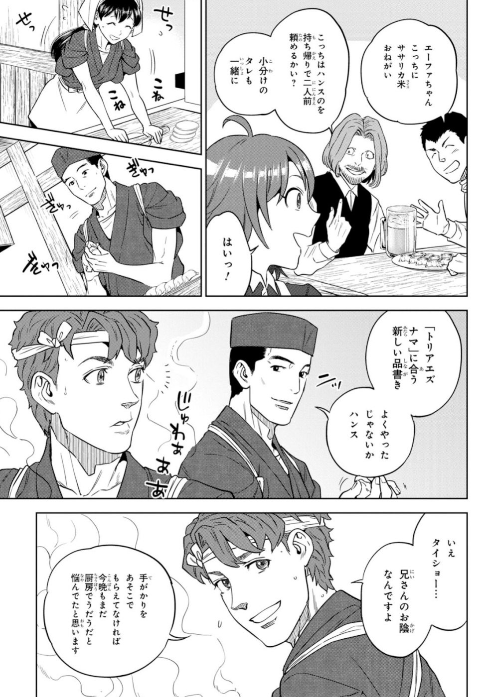 異世界居酒屋「のぶ」 第59話 - Page 25