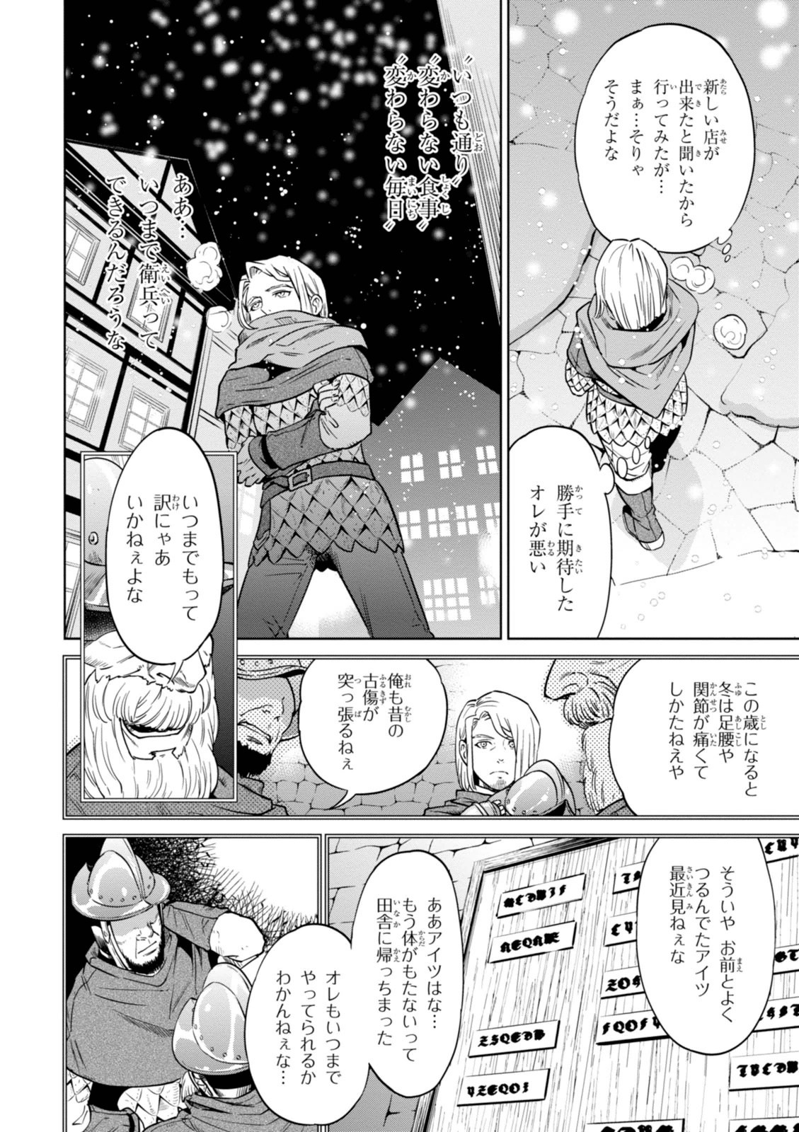 異世界居酒屋「のぶ」 第6話 - Page 2