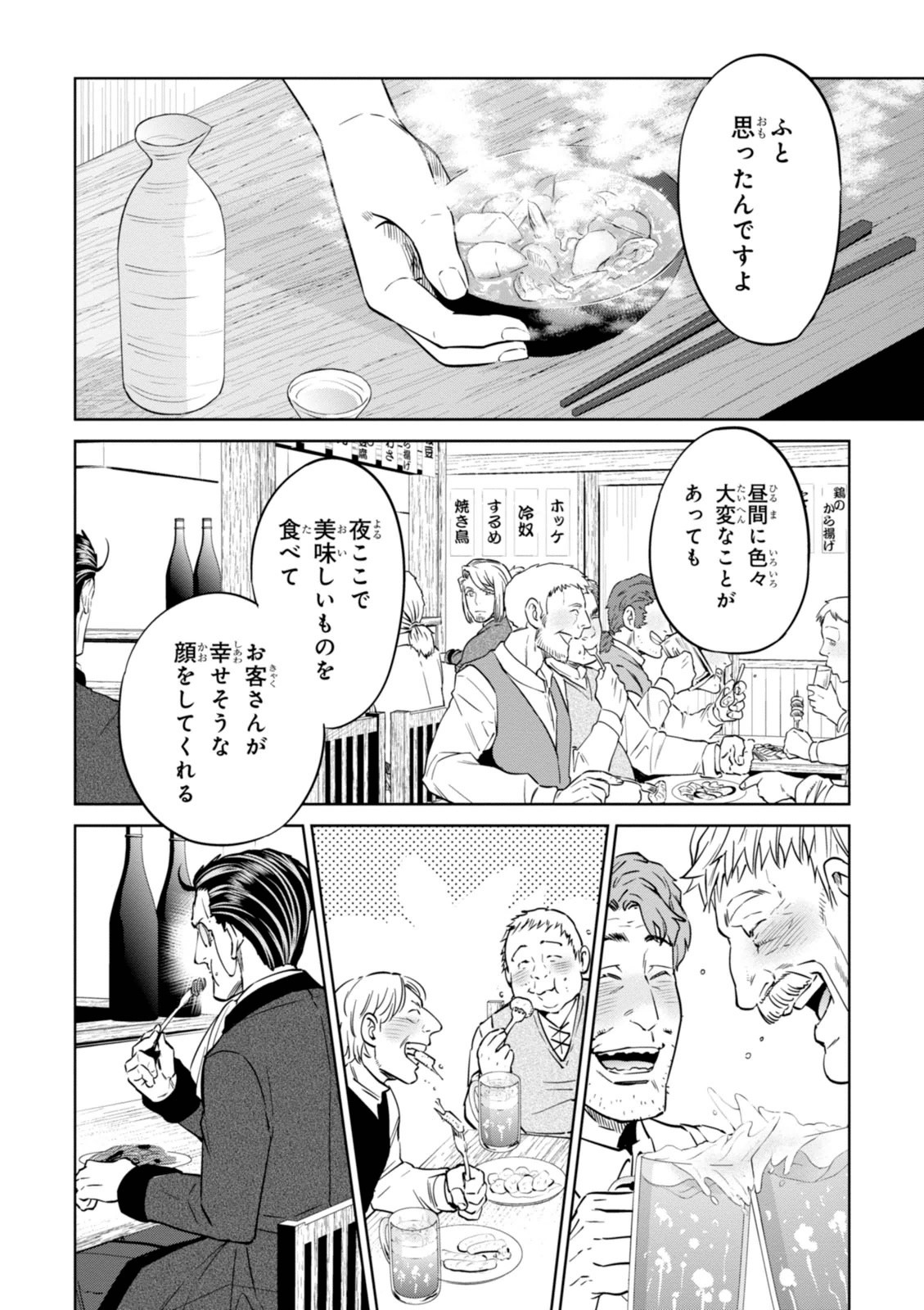 異世界居酒屋「のぶ」 第6話 - Page 18