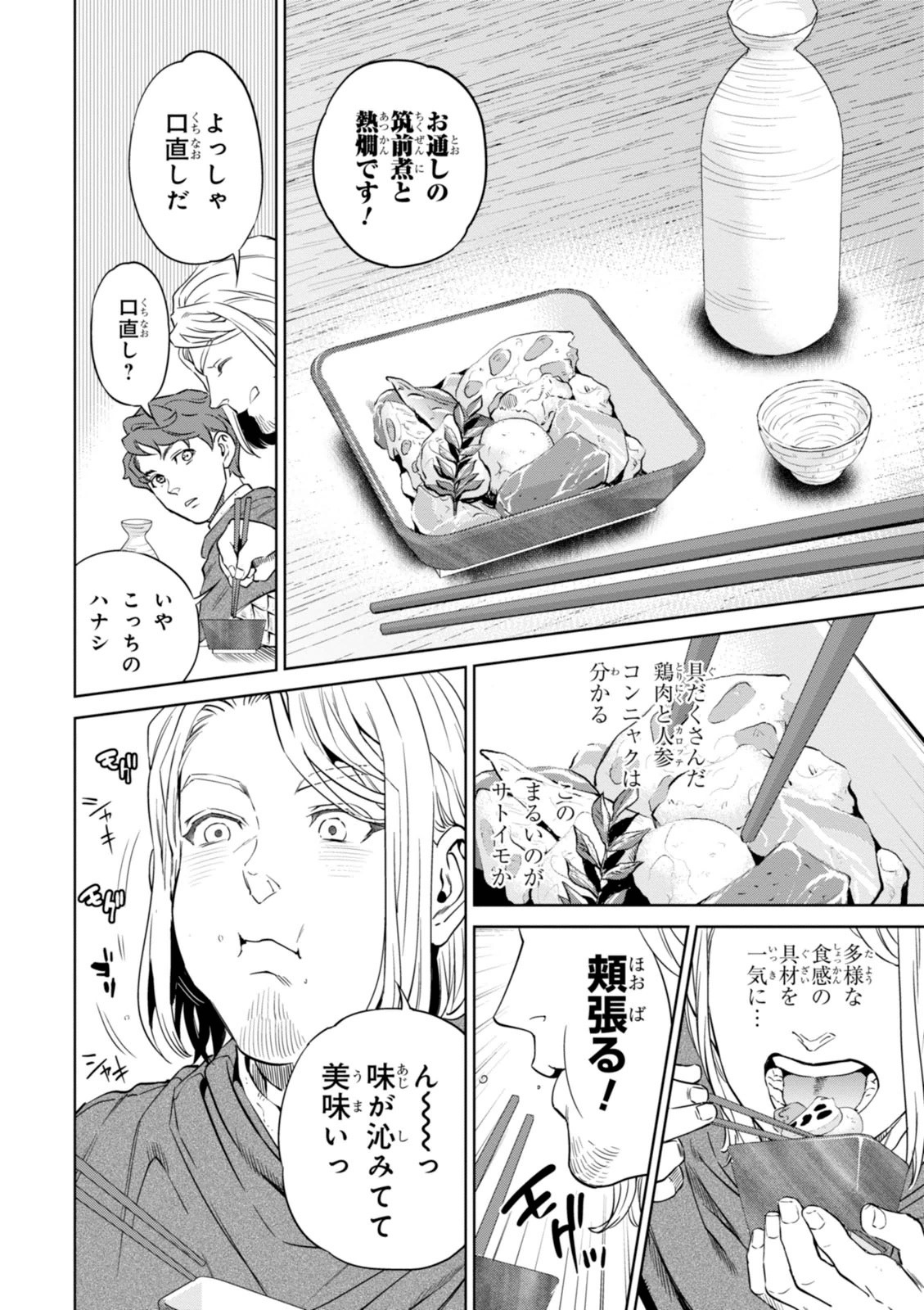 異世界居酒屋「のぶ」 第6話 - Page 8