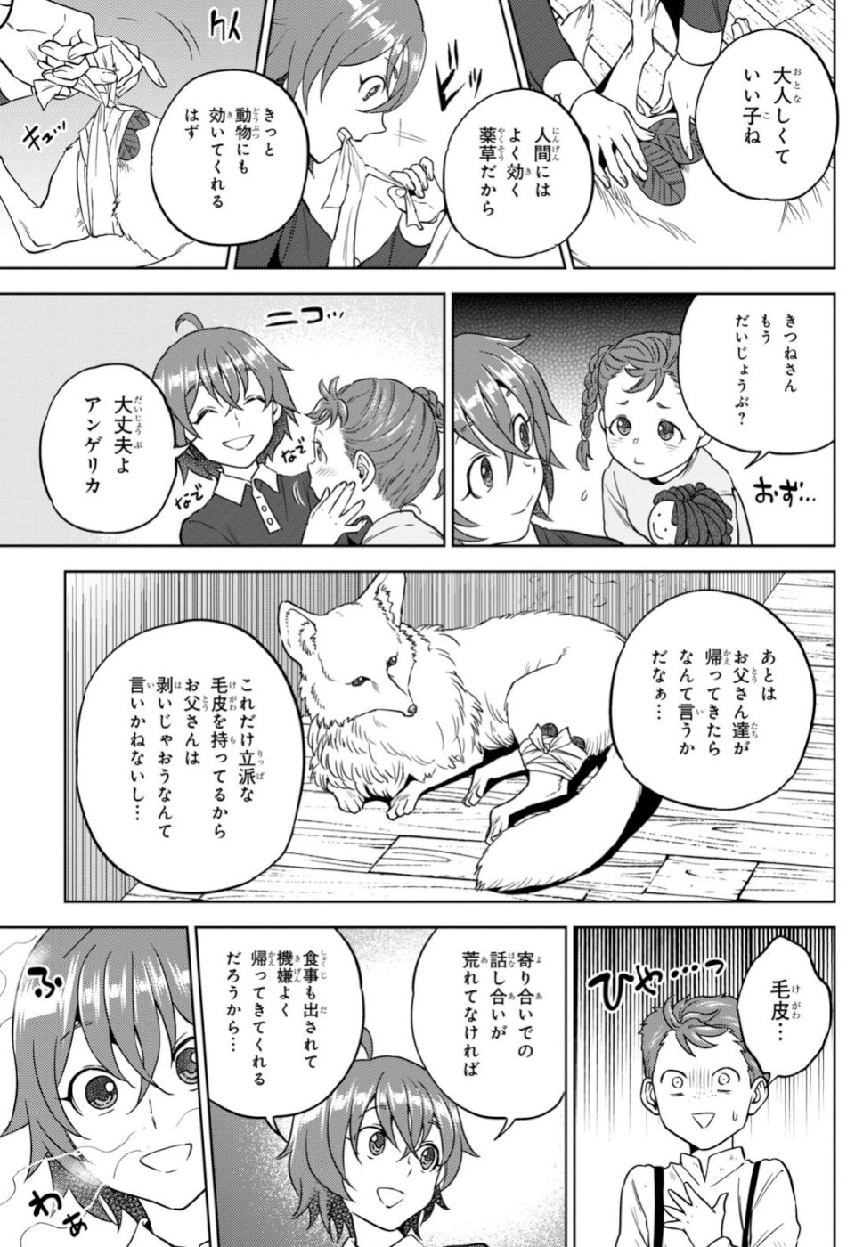 異世界居酒屋「のぶ」 第60話 - Page 11