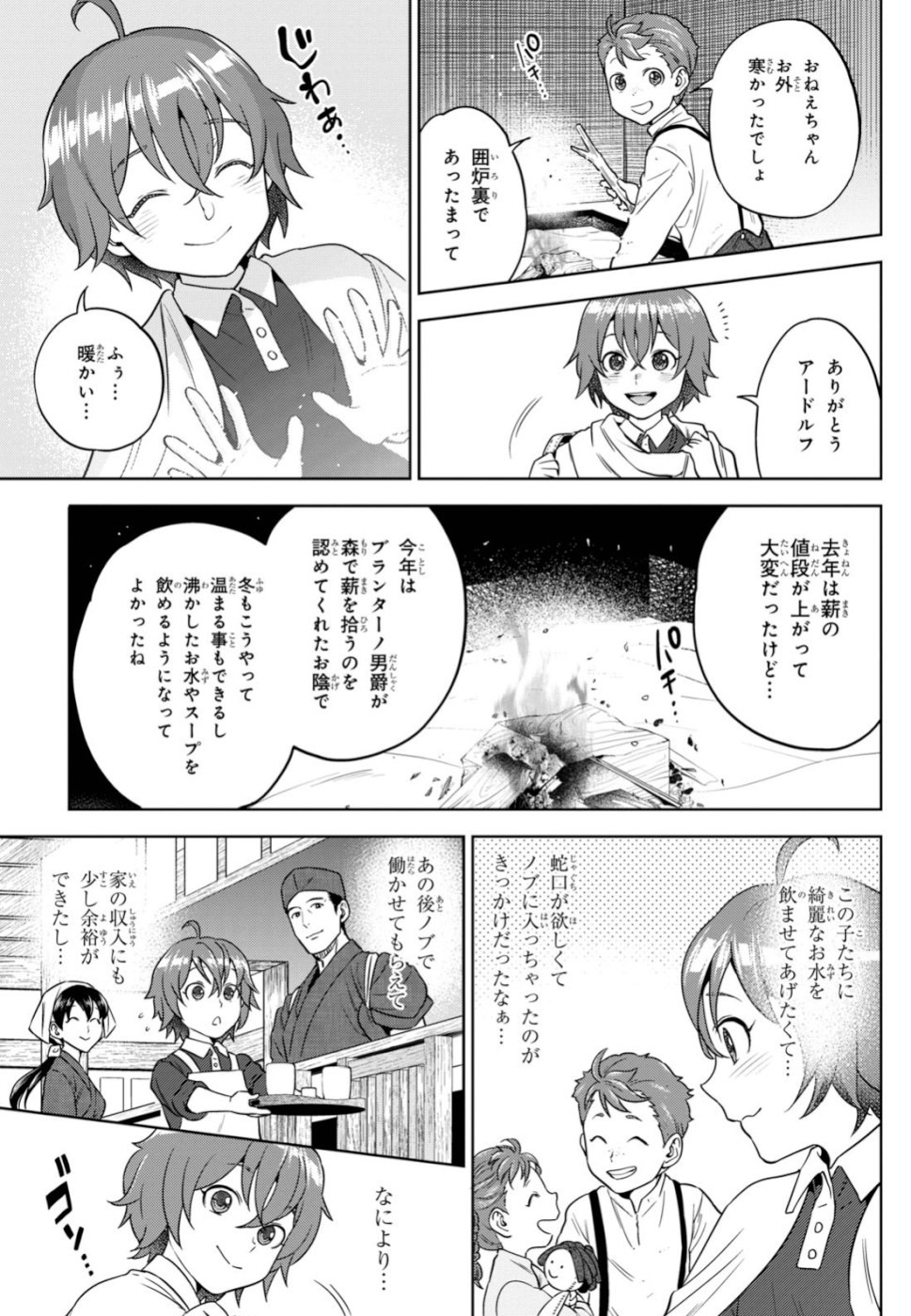 異世界居酒屋「のぶ」 第60話 - Page 3