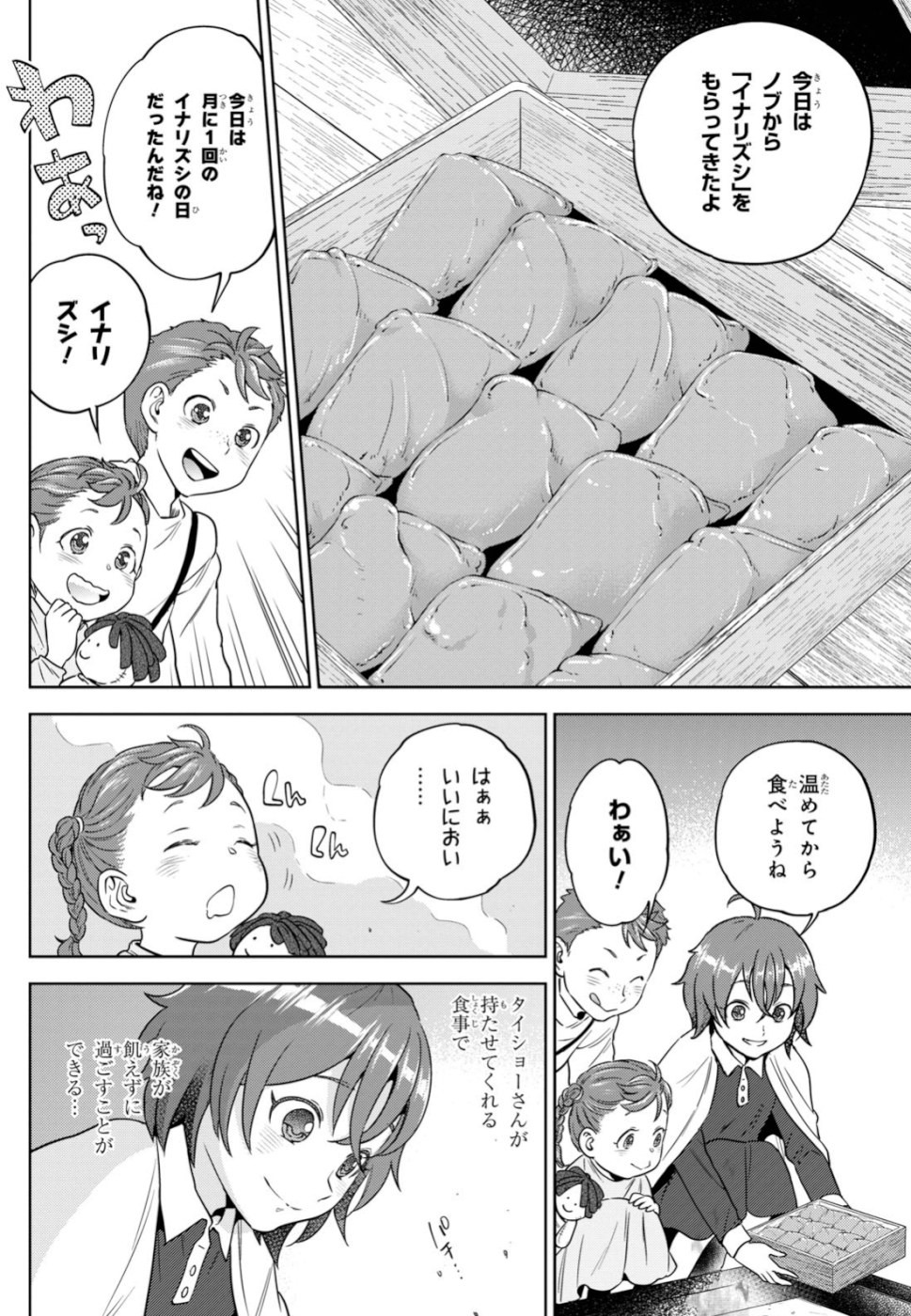 異世界居酒屋「のぶ」 第60話 - Page 4