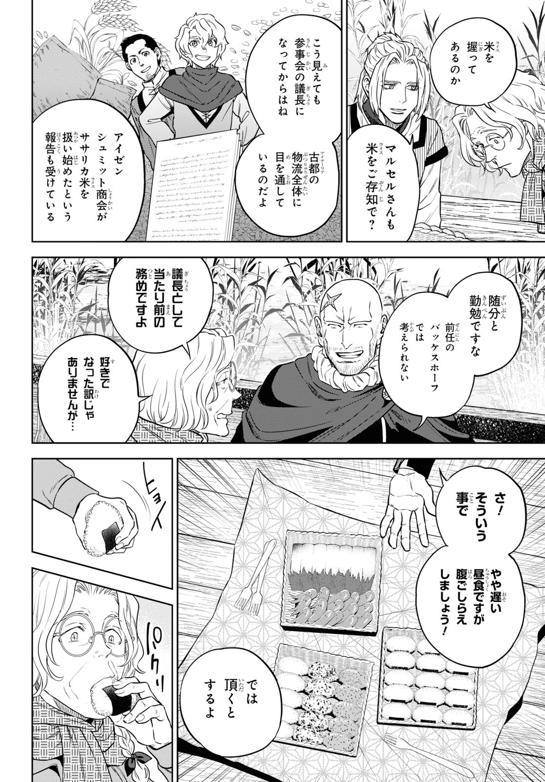 異世界居酒屋「のぶ」 第61話 - Page 18