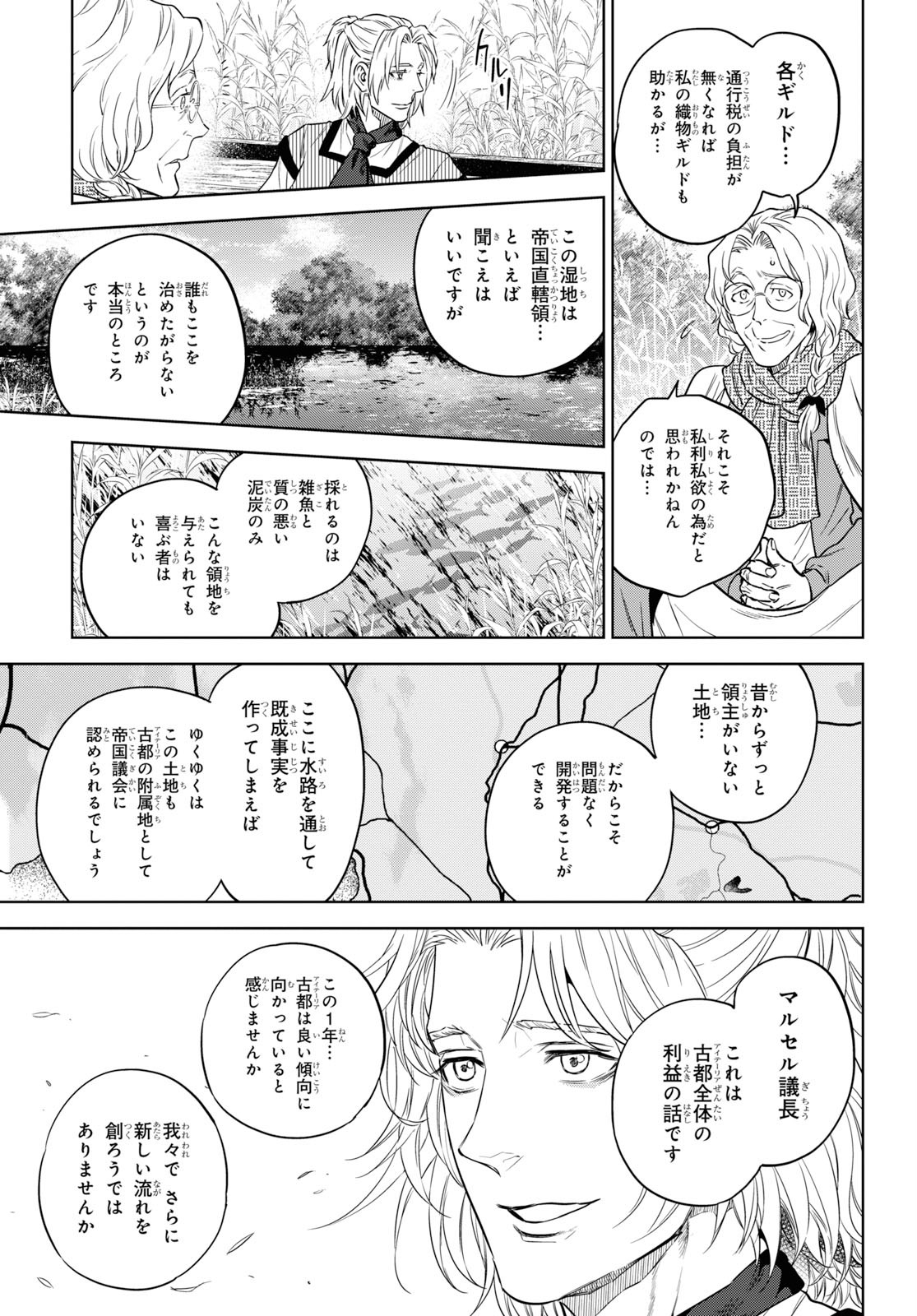 異世界居酒屋「のぶ」 第61話 - Page 7