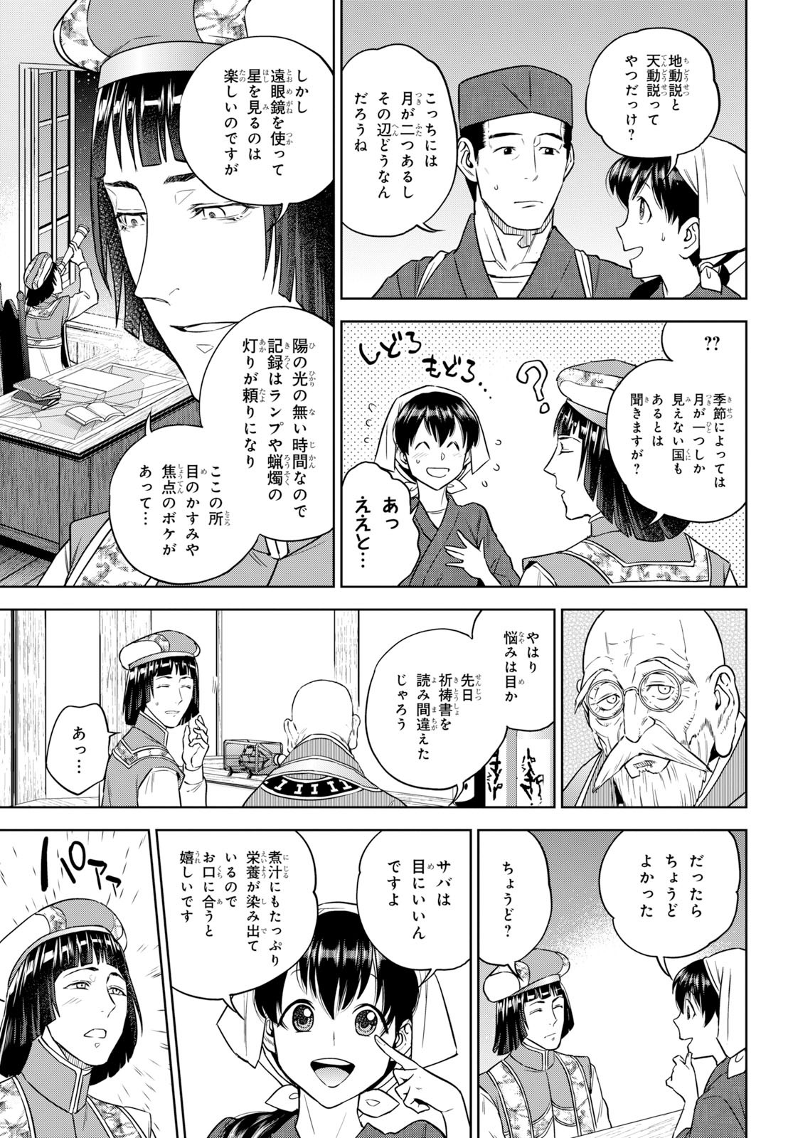 異世界居酒屋「のぶ」 第62話 - Page 13