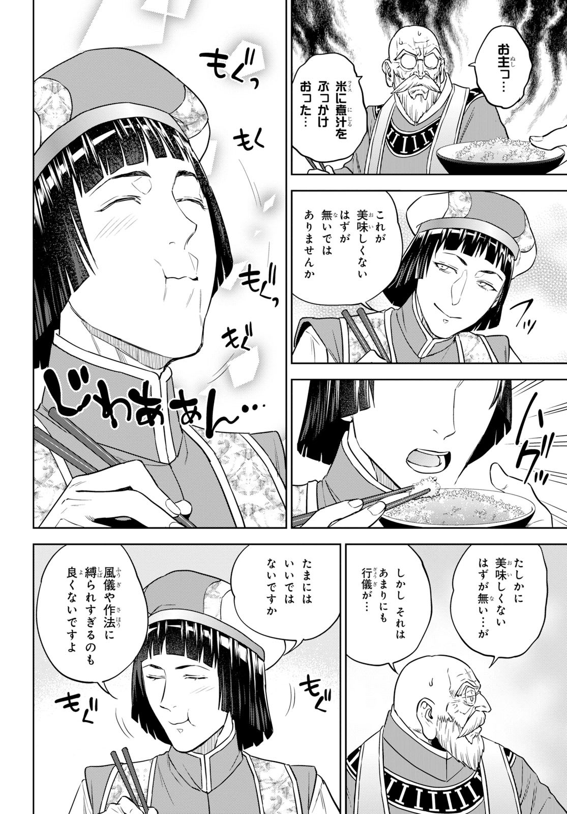 異世界居酒屋「のぶ」 第62話 - Page 20