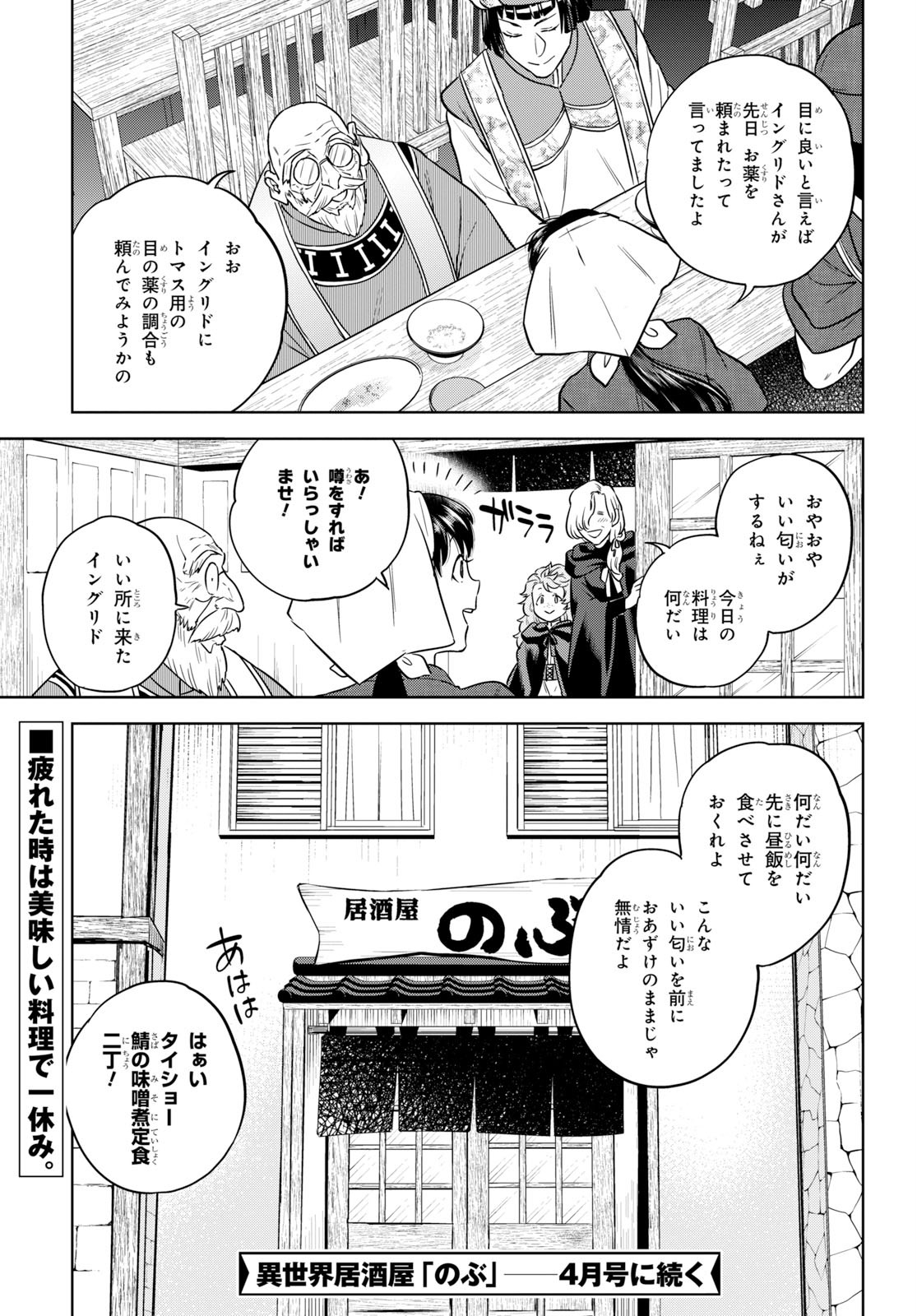 異世界居酒屋「のぶ」 第62話 - Page 23