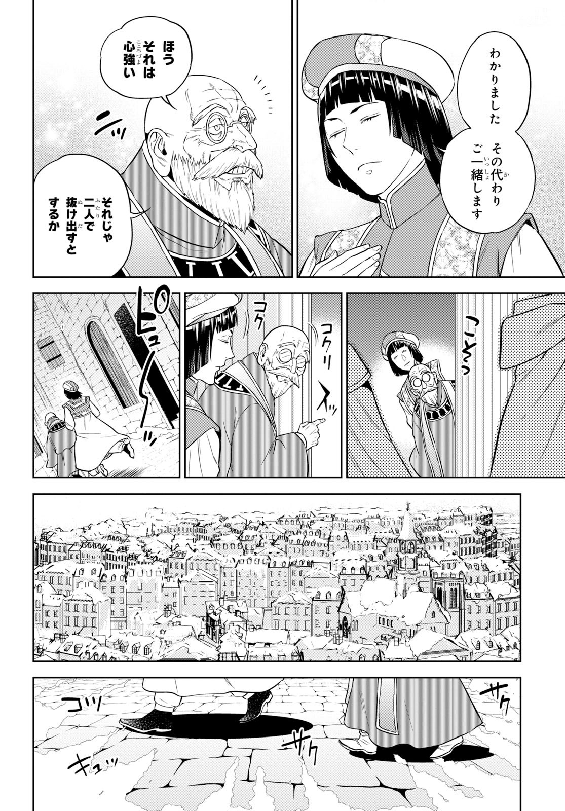 異世界居酒屋「のぶ」 第62話 - Page 4