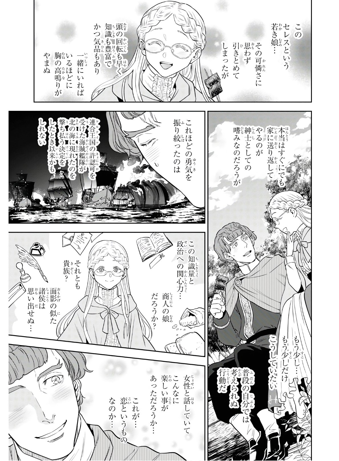 異世界居酒屋「のぶ」 第63話 - Page 16