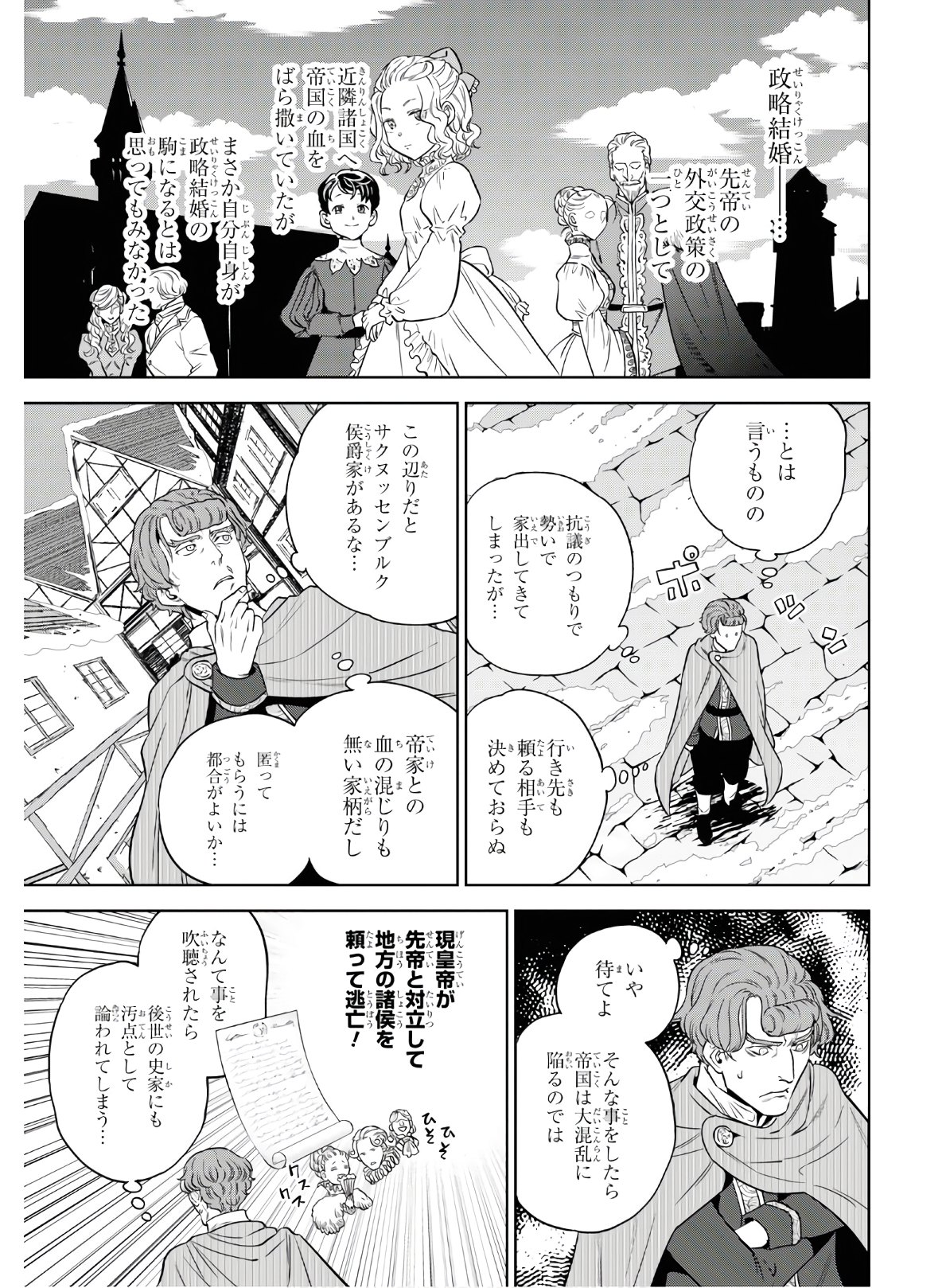 異世界居酒屋「のぶ」 第63話 - Page 10