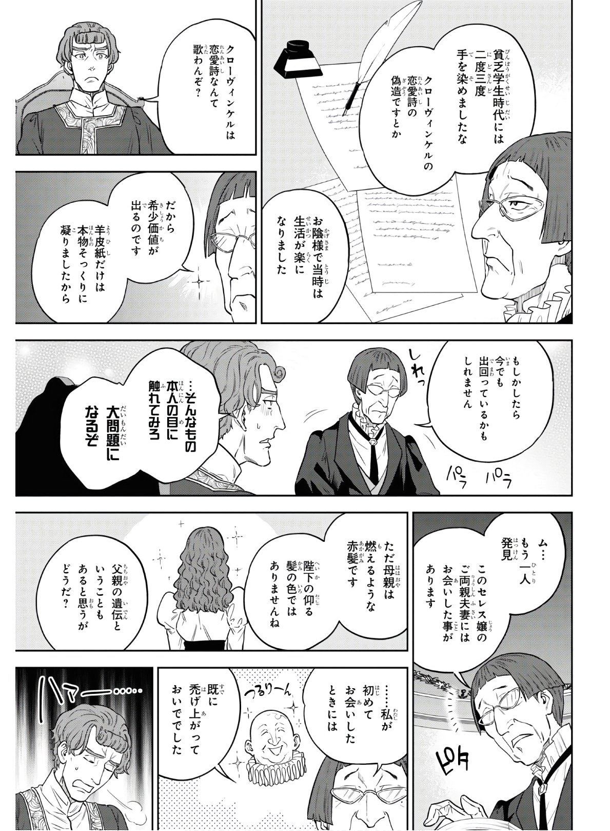 異世界居酒屋「のぶ」 第64話 - Page 11