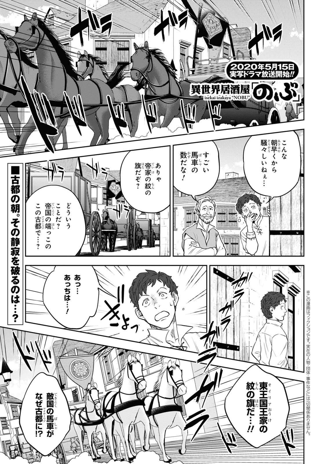 異世界居酒屋「のぶ」 第65話 - Page 1