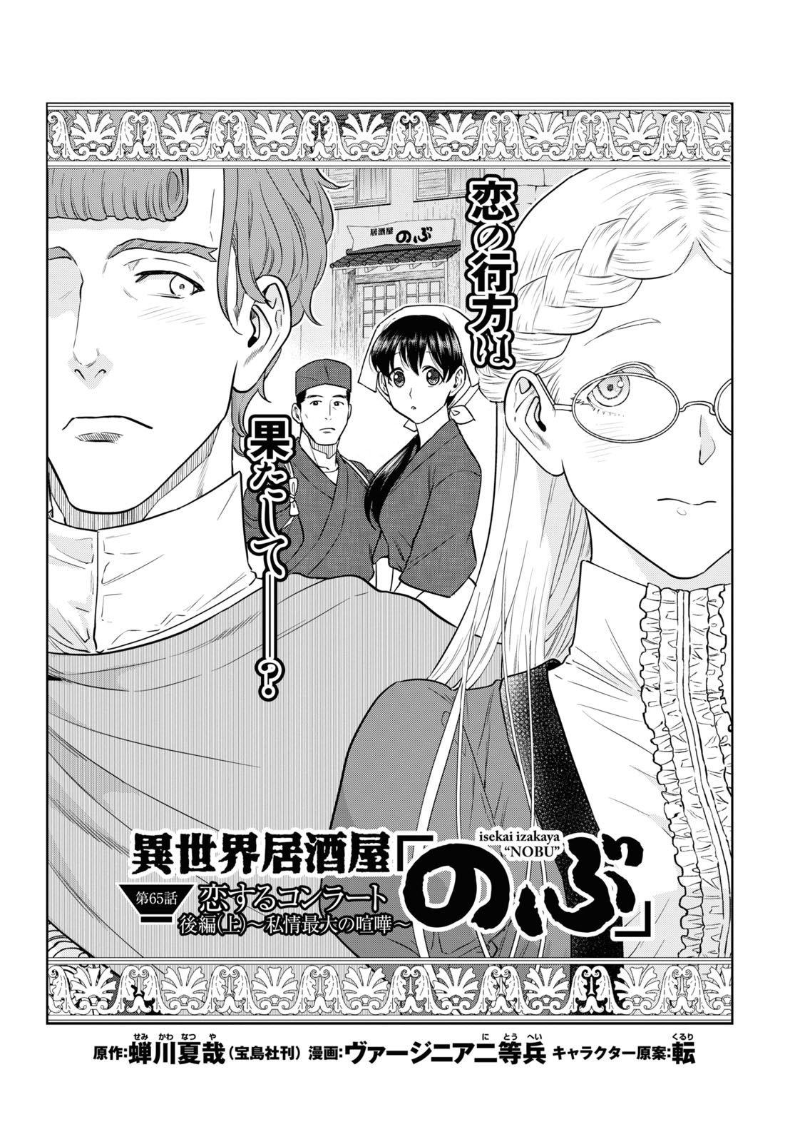 異世界居酒屋「のぶ」 第65話 - Page 2