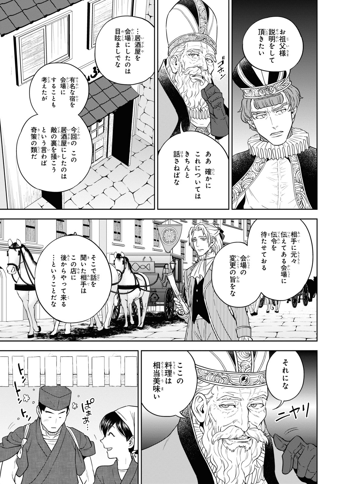 異世界居酒屋「のぶ」 第65話 - Page 11