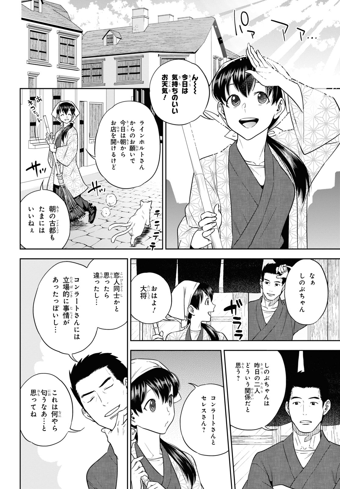 異世界居酒屋「のぶ」 第65話 - Page 6