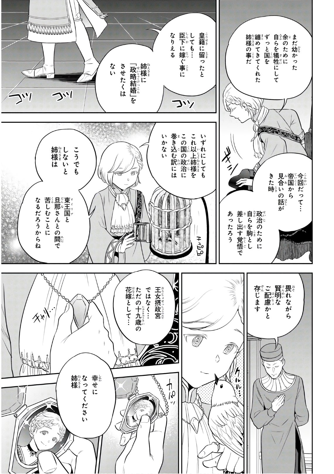 異世界居酒屋「のぶ」 第66話 - Page 25