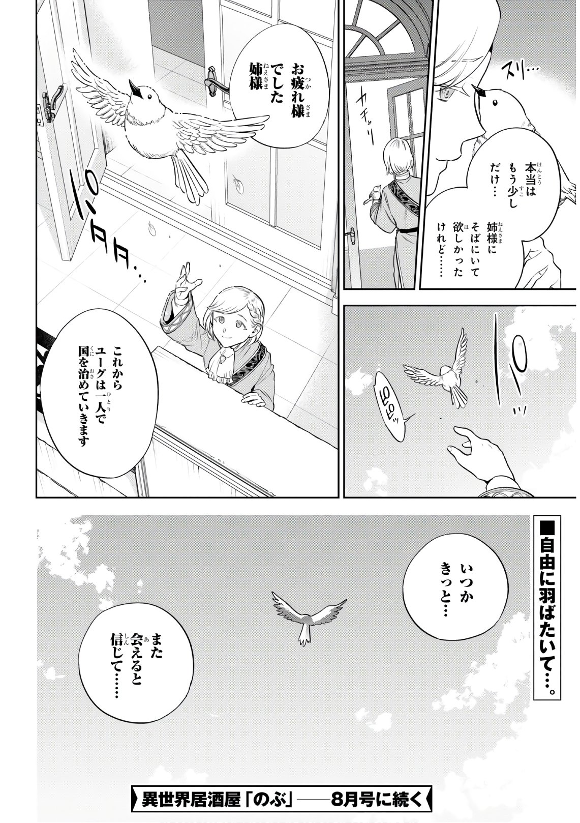 異世界居酒屋「のぶ」 第66話 - Page 26