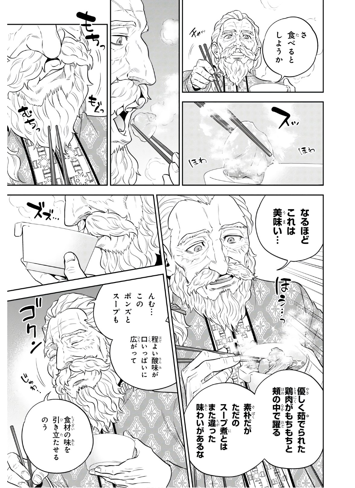 異世界居酒屋「のぶ」 第67話 - Page 20