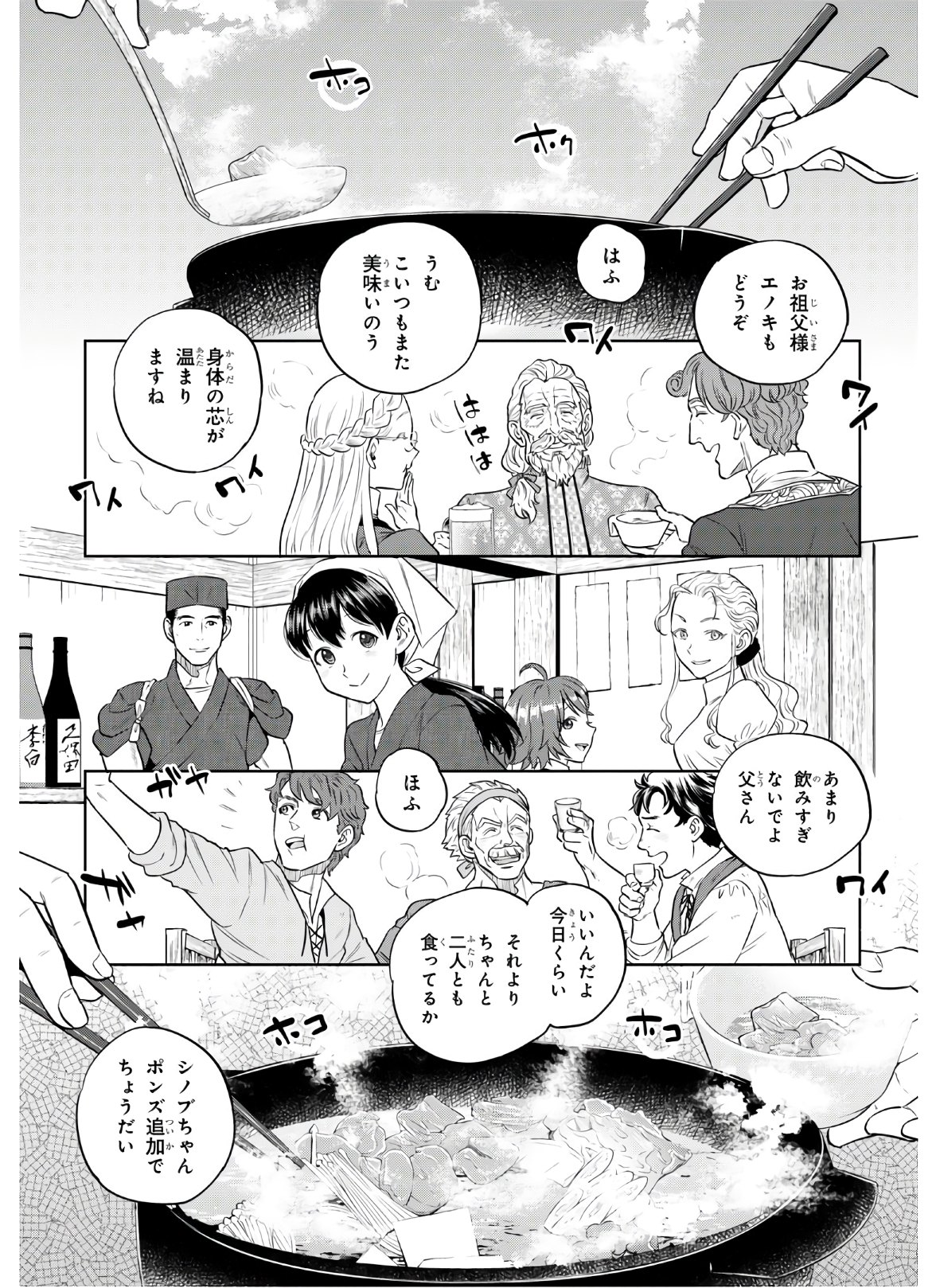 異世界居酒屋「のぶ」 第67話 - Page 23