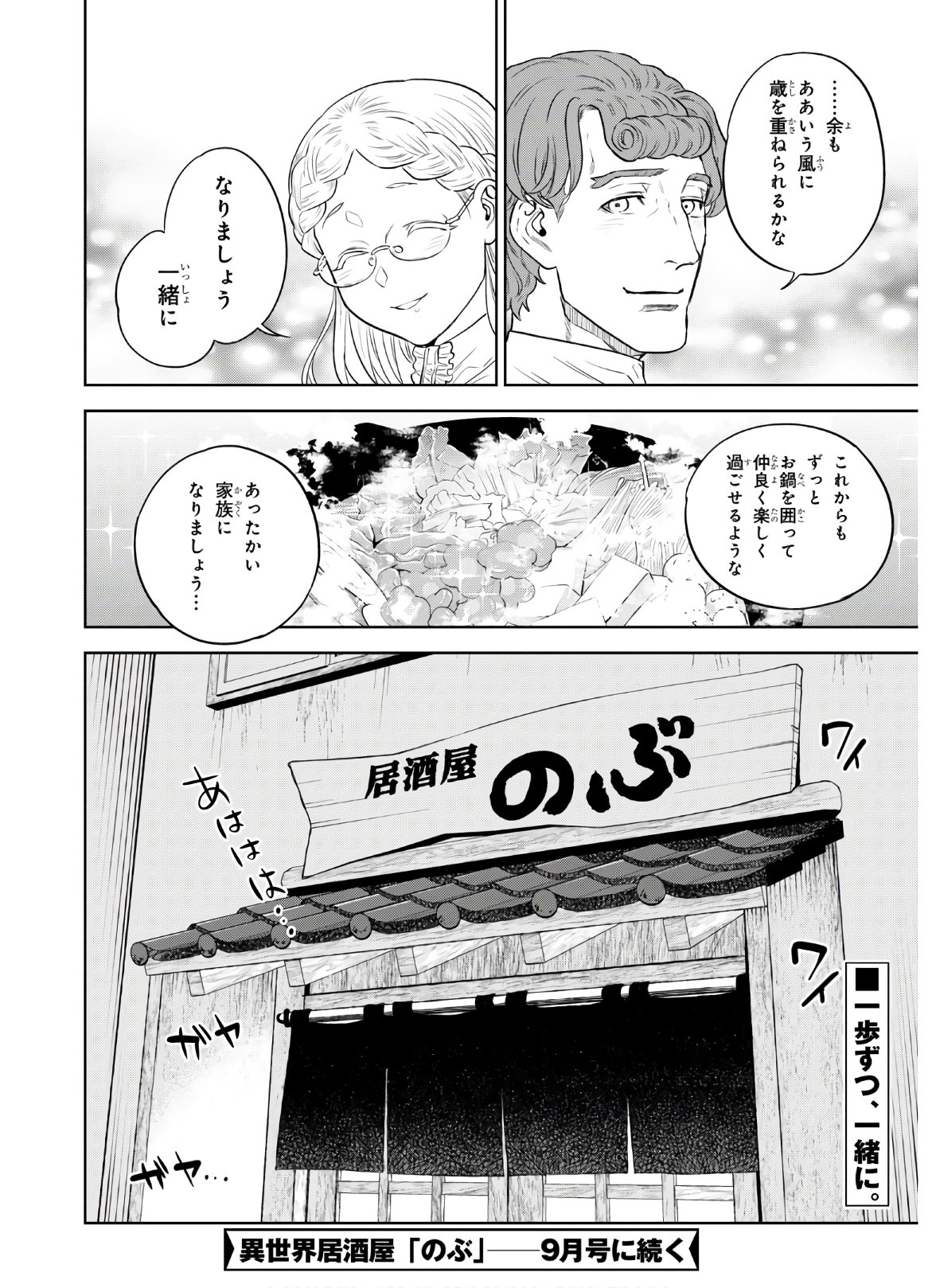 異世界居酒屋「のぶ」 第67話 - Page 25