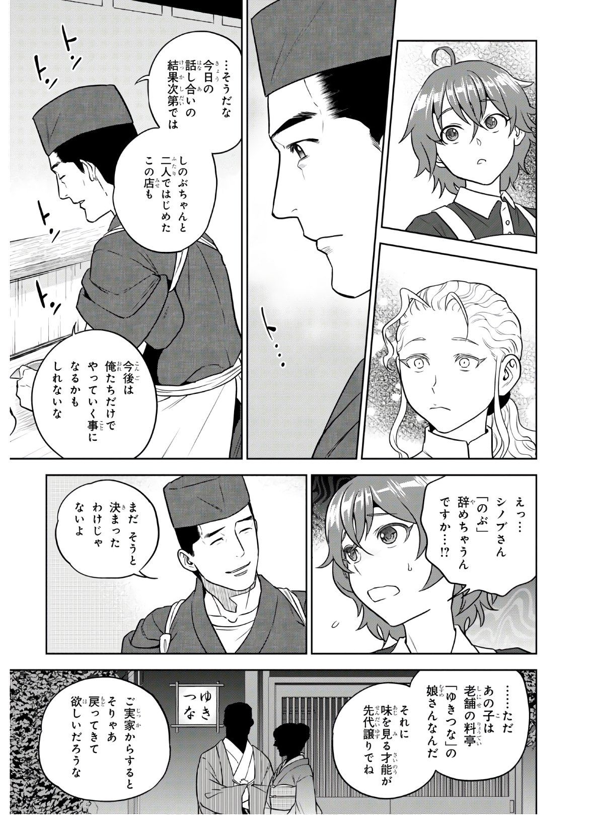 異世界居酒屋「のぶ」 第68話 - Page 13