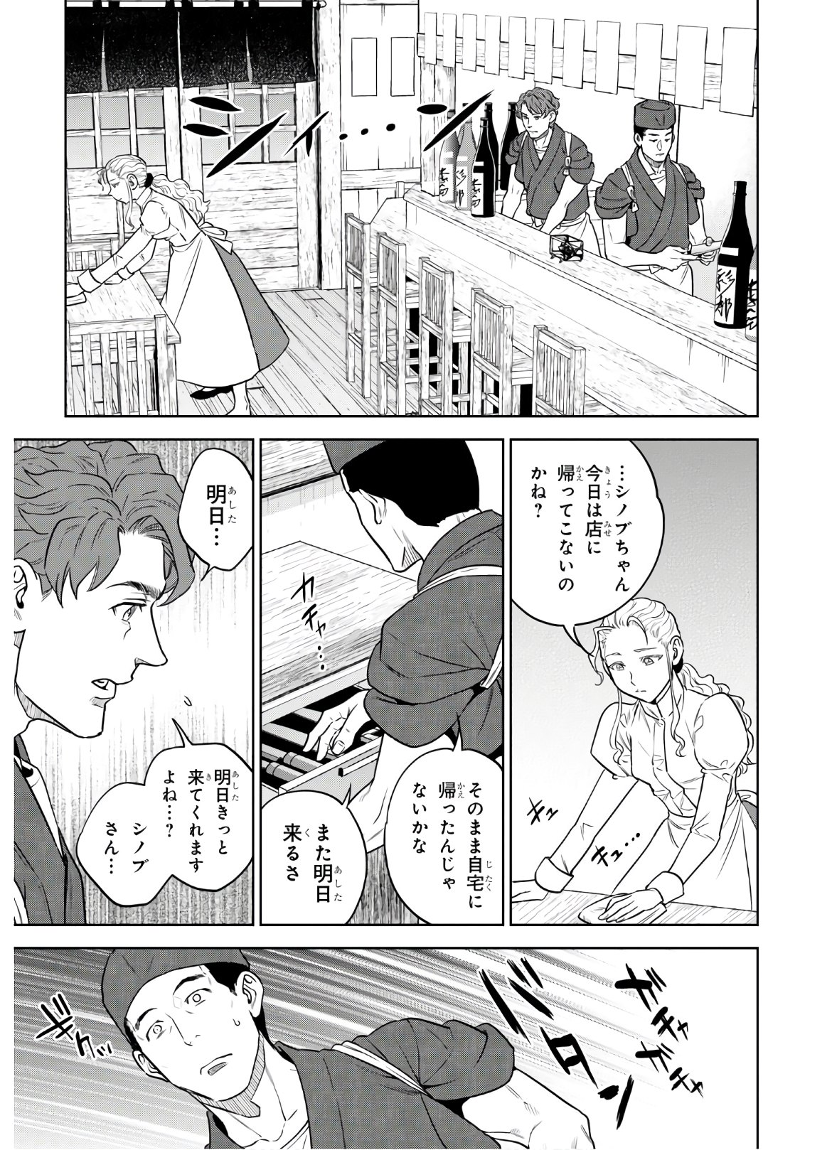 異世界居酒屋「のぶ」 第68話 - Page 17