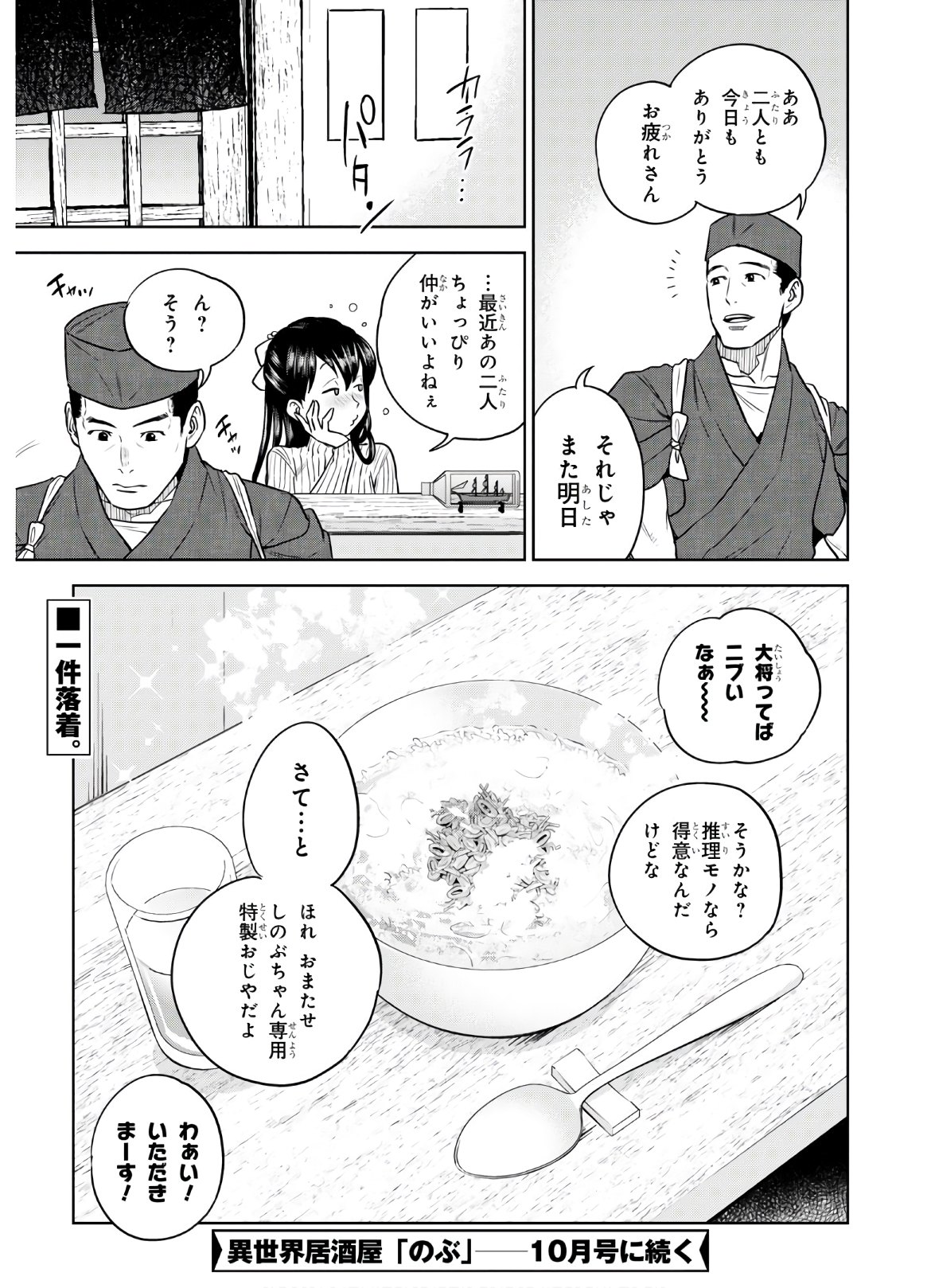 異世界居酒屋「のぶ」 第68話 - Page 21