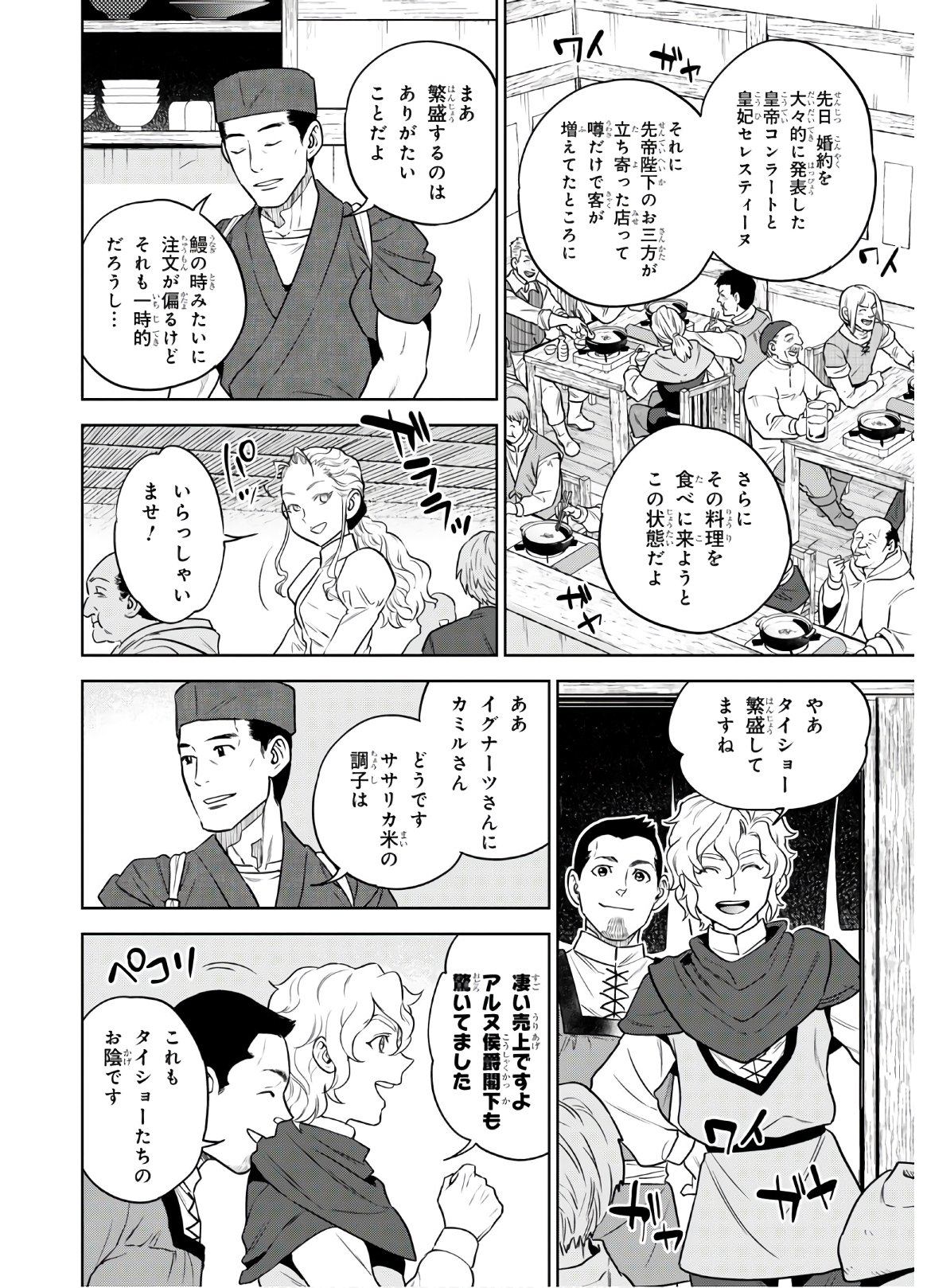 異世界居酒屋「のぶ」 第68話 - Page 8