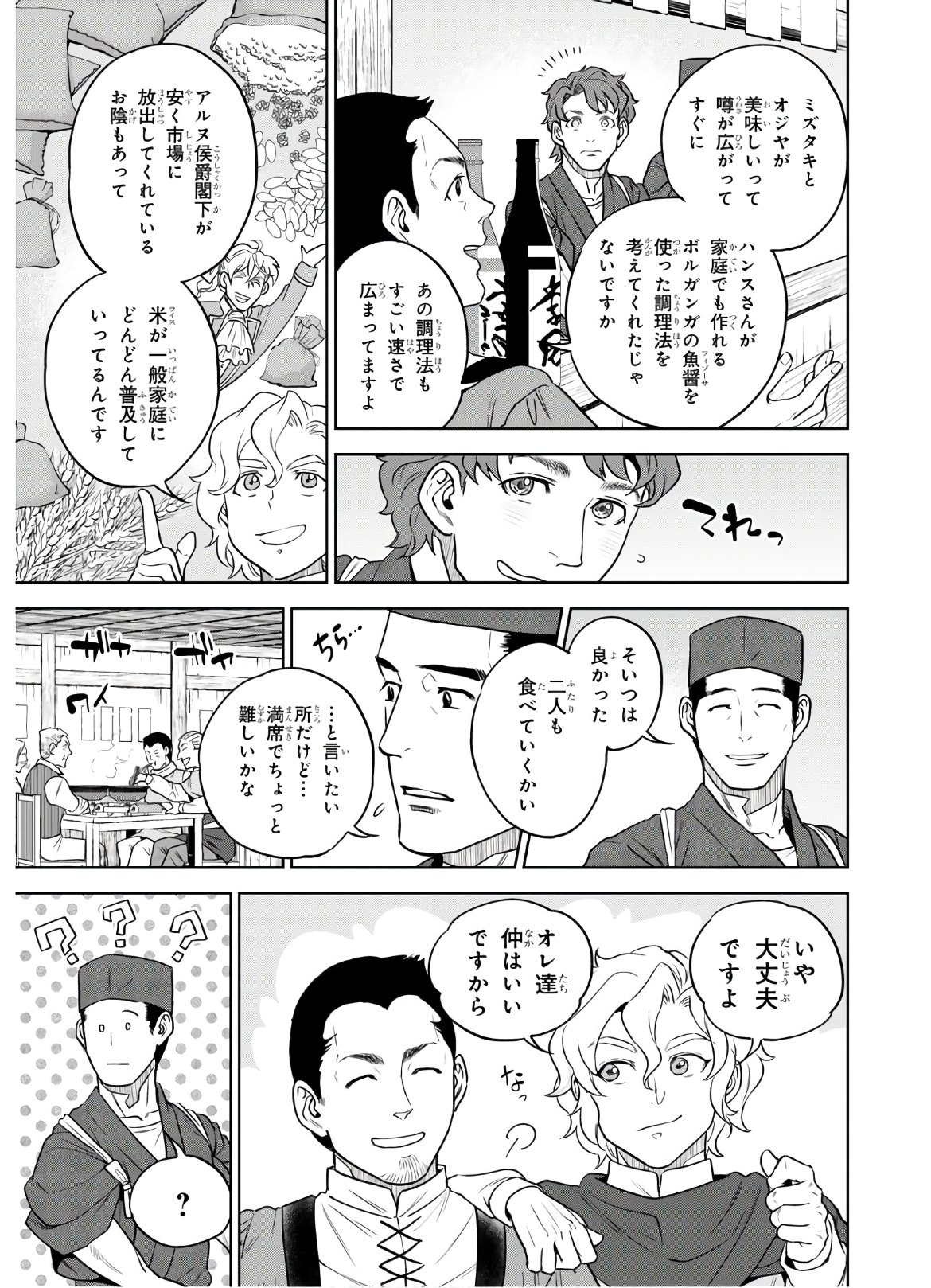 異世界居酒屋「のぶ」 第68話 - Page 9