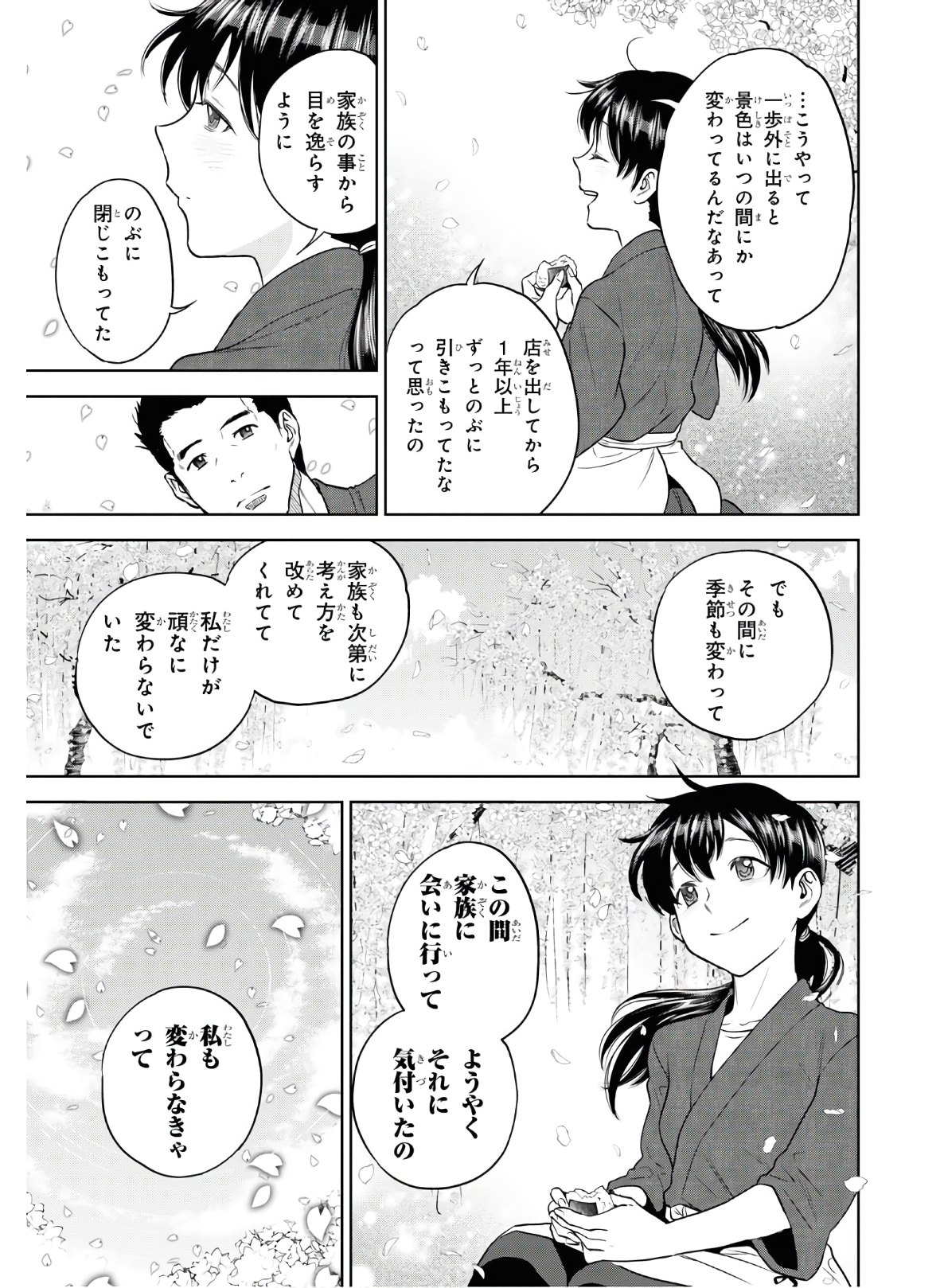 異世界居酒屋「のぶ」 第69話 - Page 17