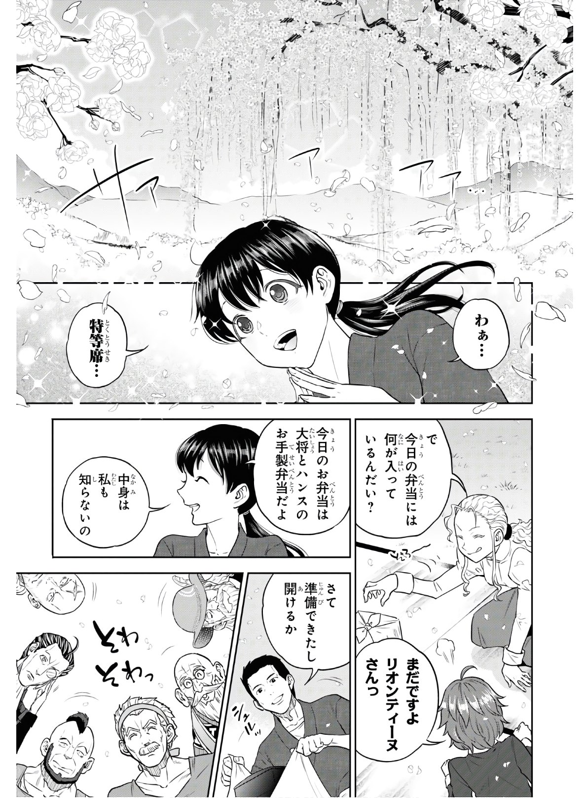 異世界居酒屋「のぶ」 第69話 - Page 5