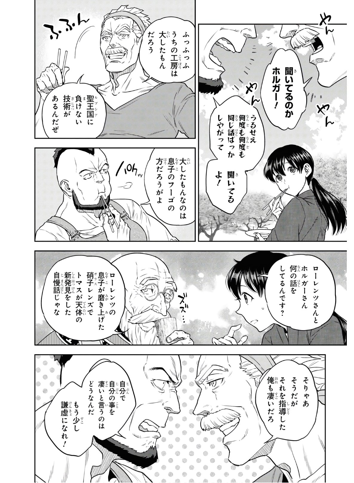 異世界居酒屋「のぶ」 第69話 - Page 10