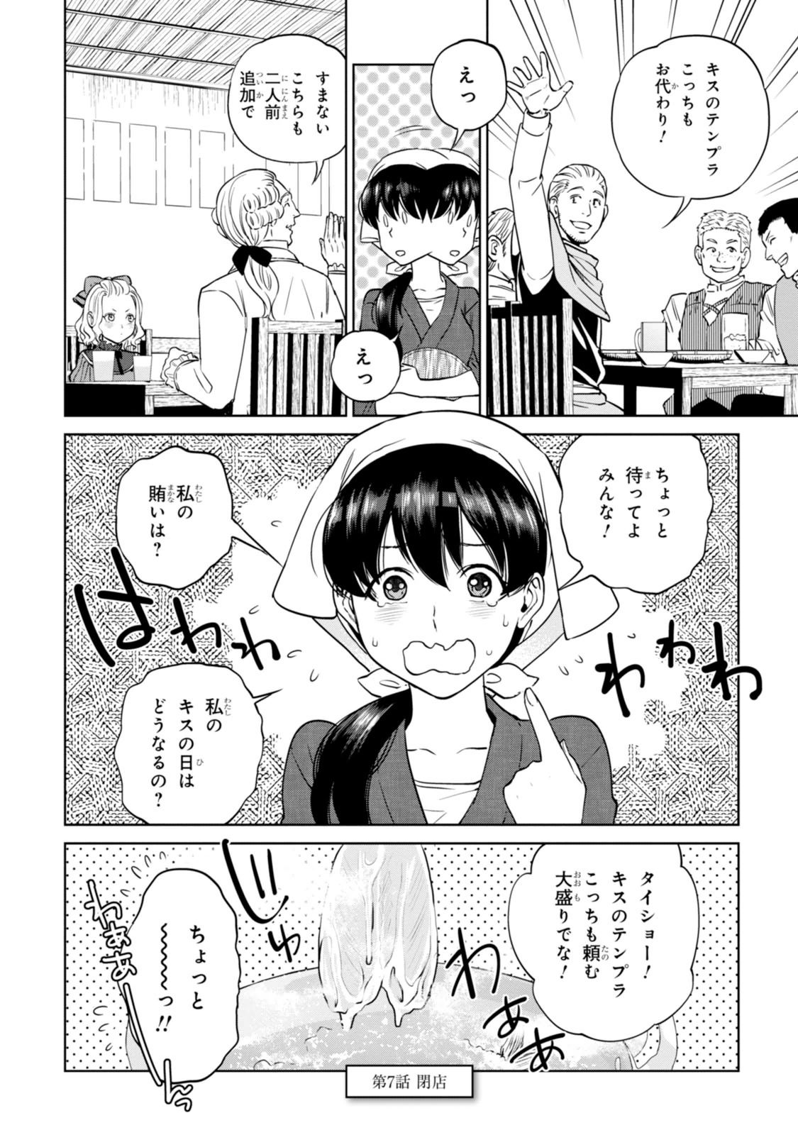 異世界居酒屋「のぶ」 第7話 - Page 25