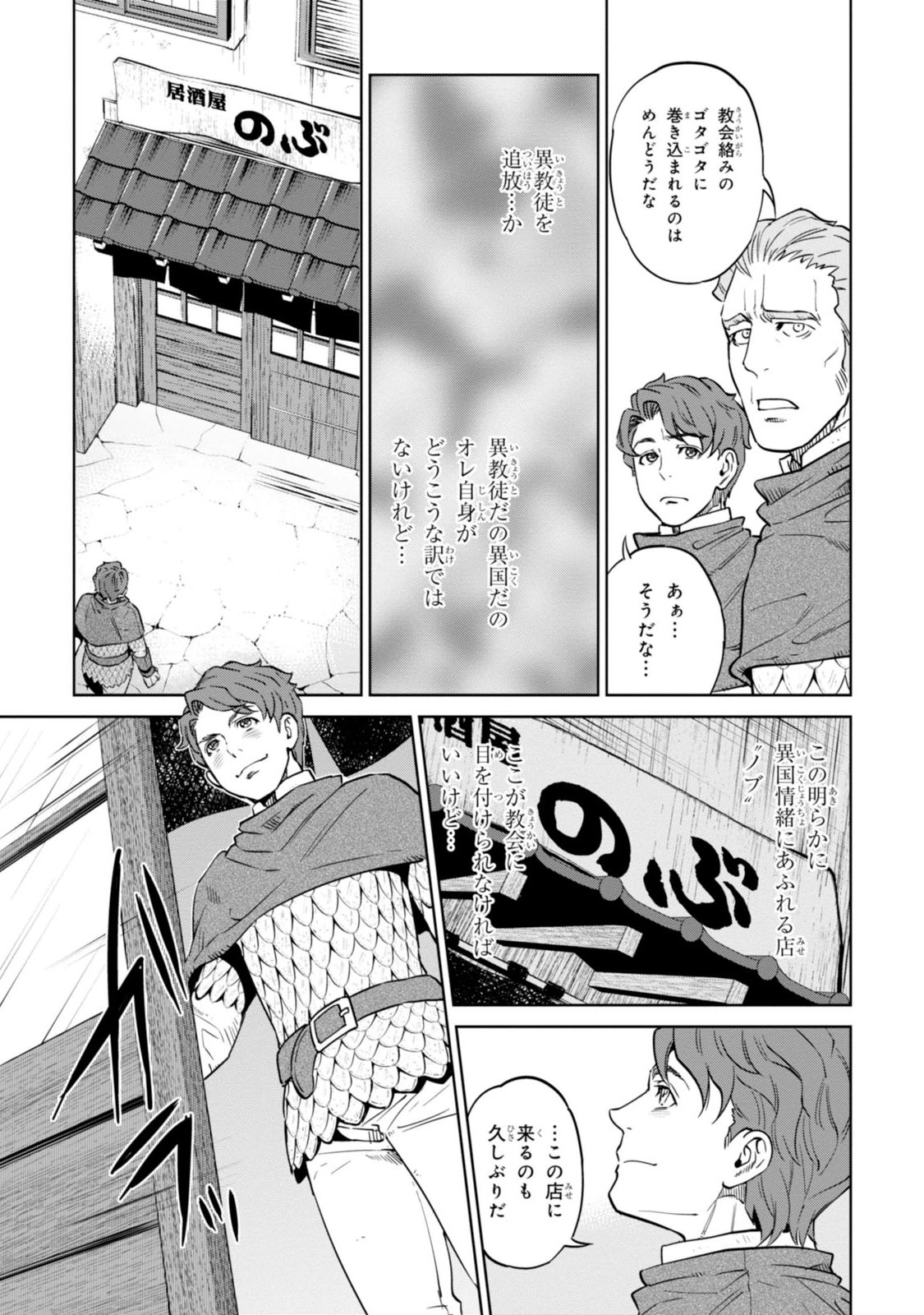 異世界居酒屋「のぶ」 第7話 - Page 6