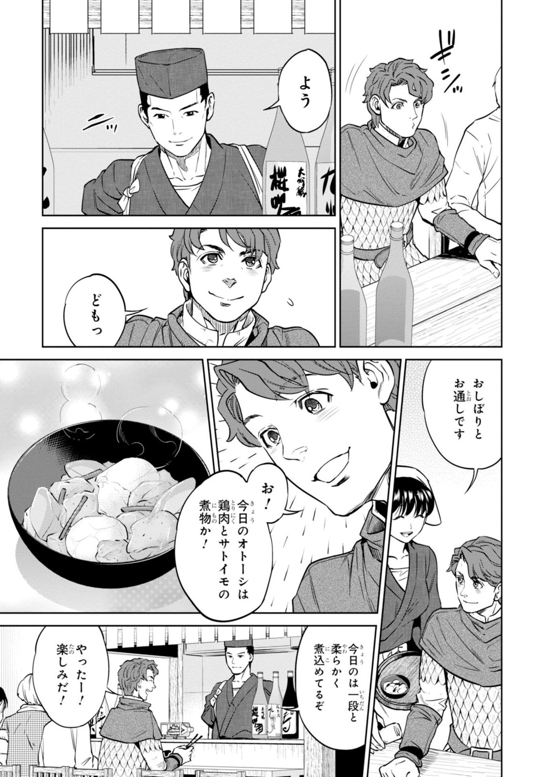 異世界居酒屋「のぶ」 第7話 - Page 8