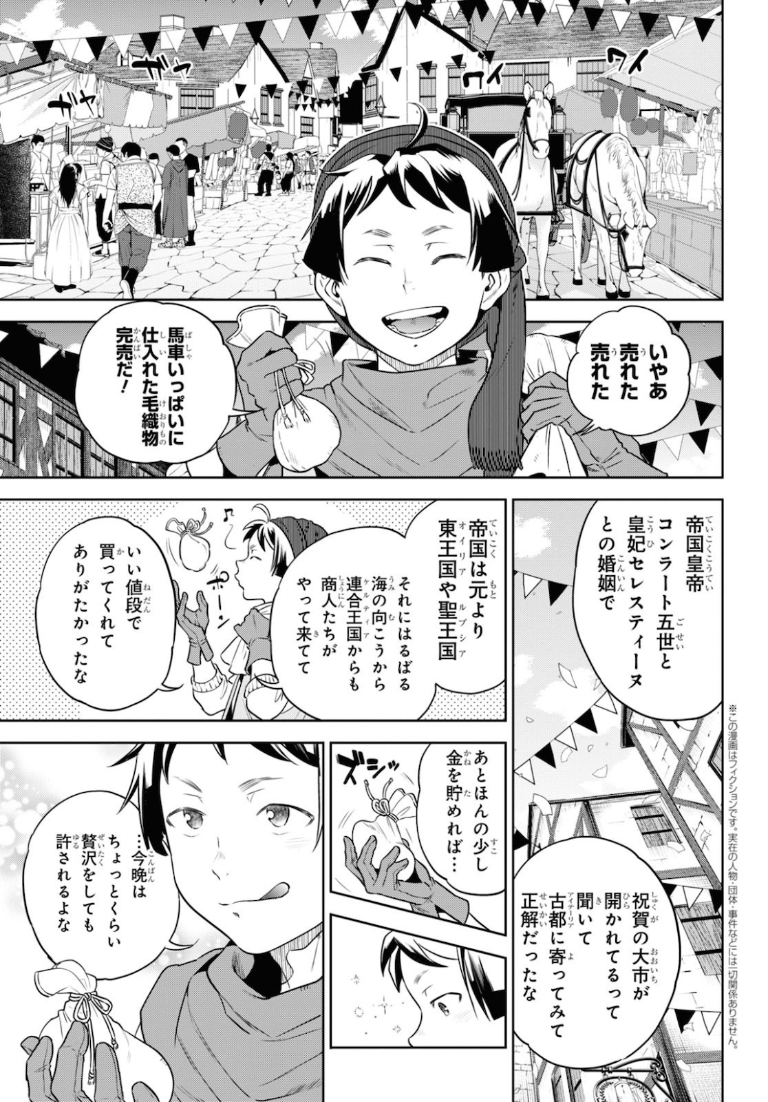 異世界居酒屋「のぶ」 第70話 - Page 4