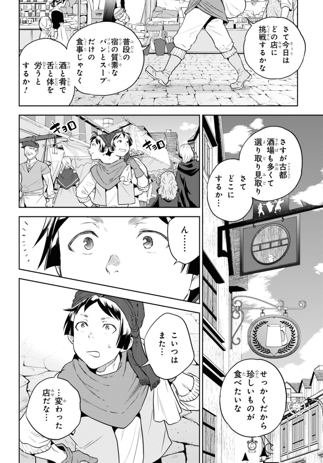 異世界居酒屋「のぶ」 第70話 - Page 5