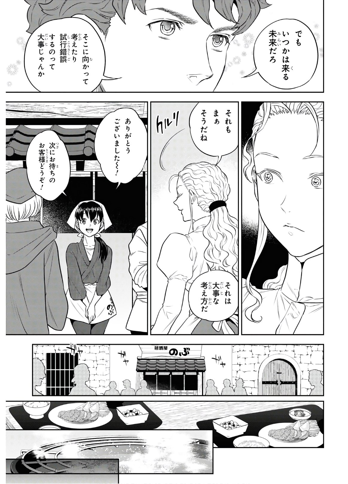 異世界居酒屋「のぶ」 第71話 - Page 20