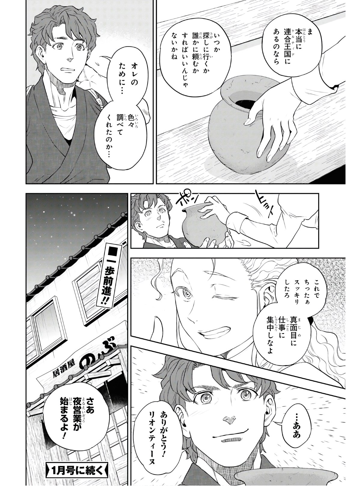 異世界居酒屋「のぶ」 第71話 - Page 25