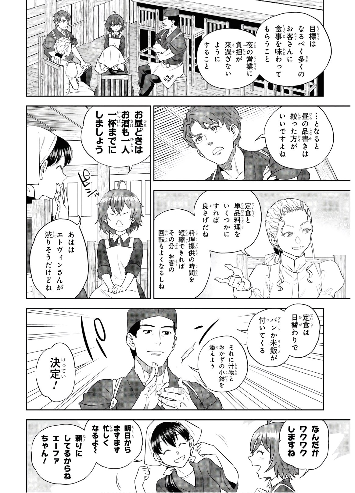 異世界居酒屋「のぶ」 第71話 - Page 5