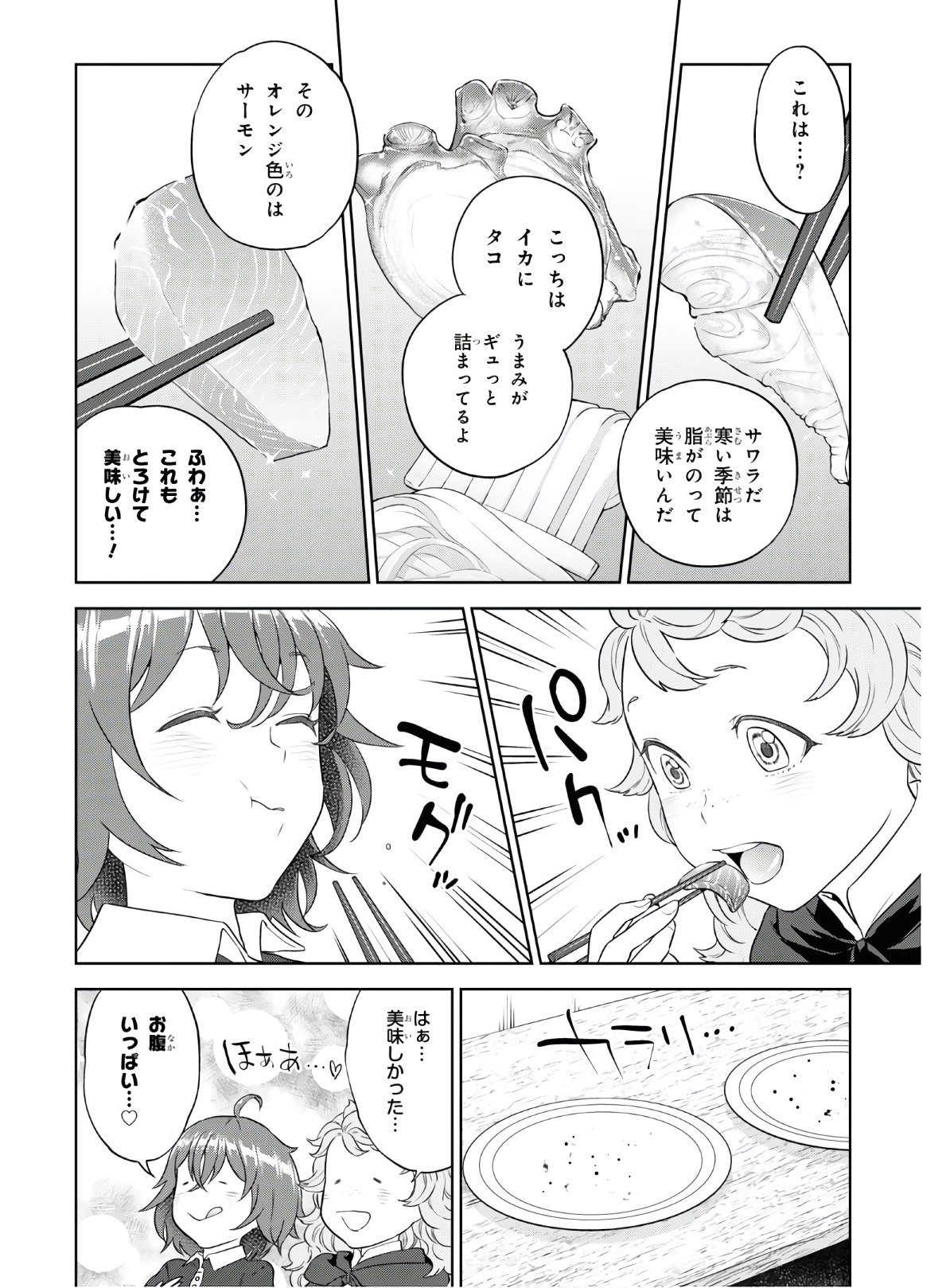 異世界居酒屋「のぶ」 第72話 - Page 12