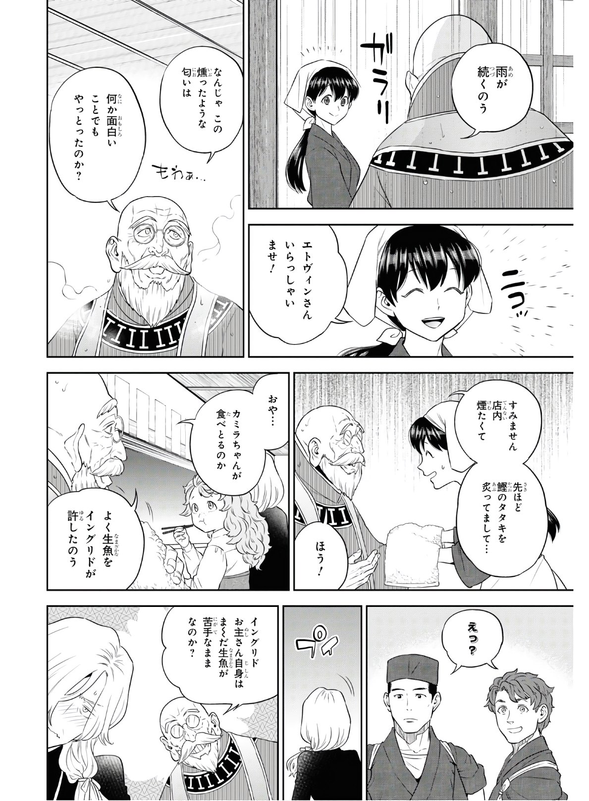 異世界居酒屋「のぶ」 第72話 - Page 24