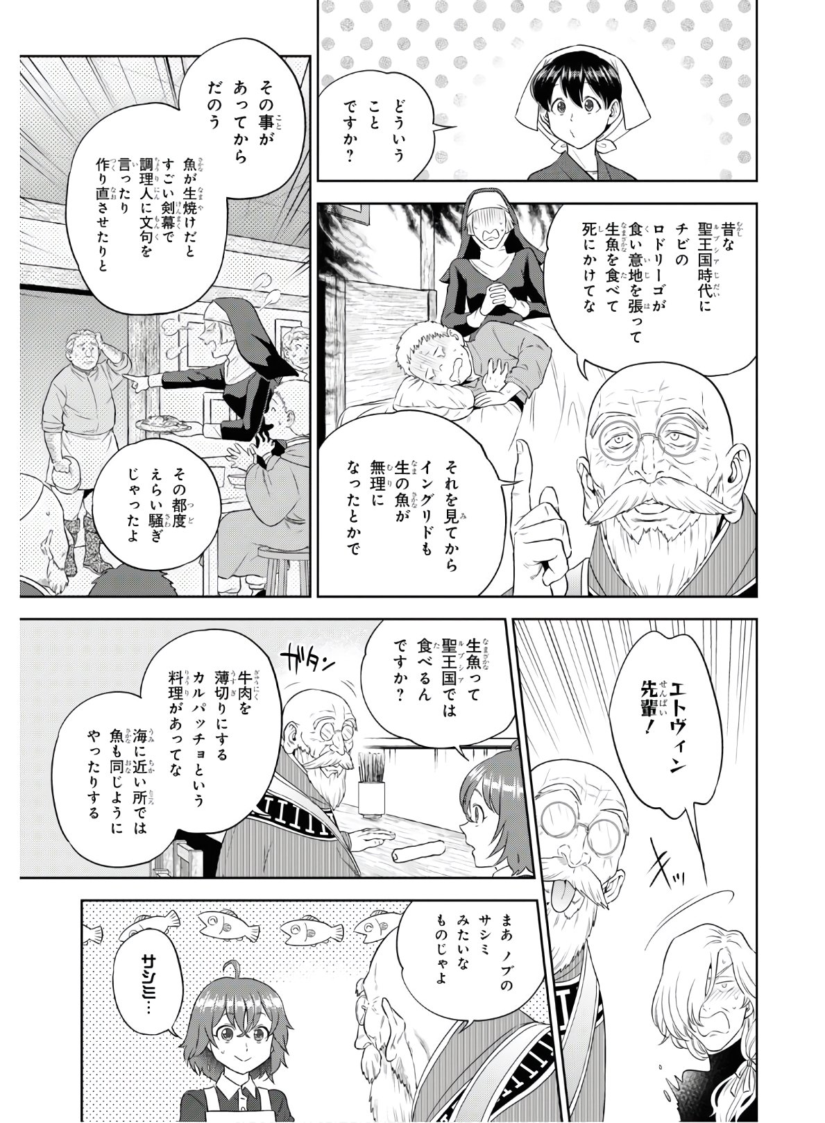 異世界居酒屋「のぶ」 第72話 - Page 25