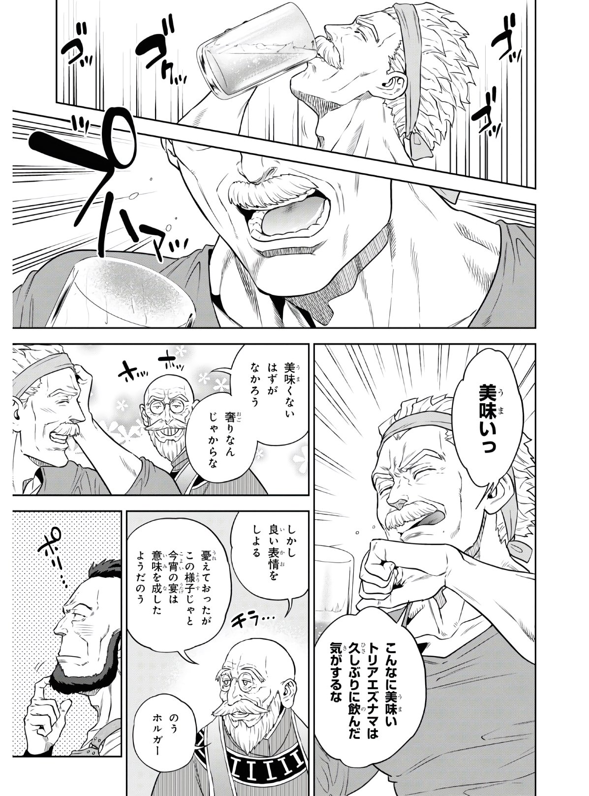 異世界居酒屋「のぶ」 第73話 - Page 11