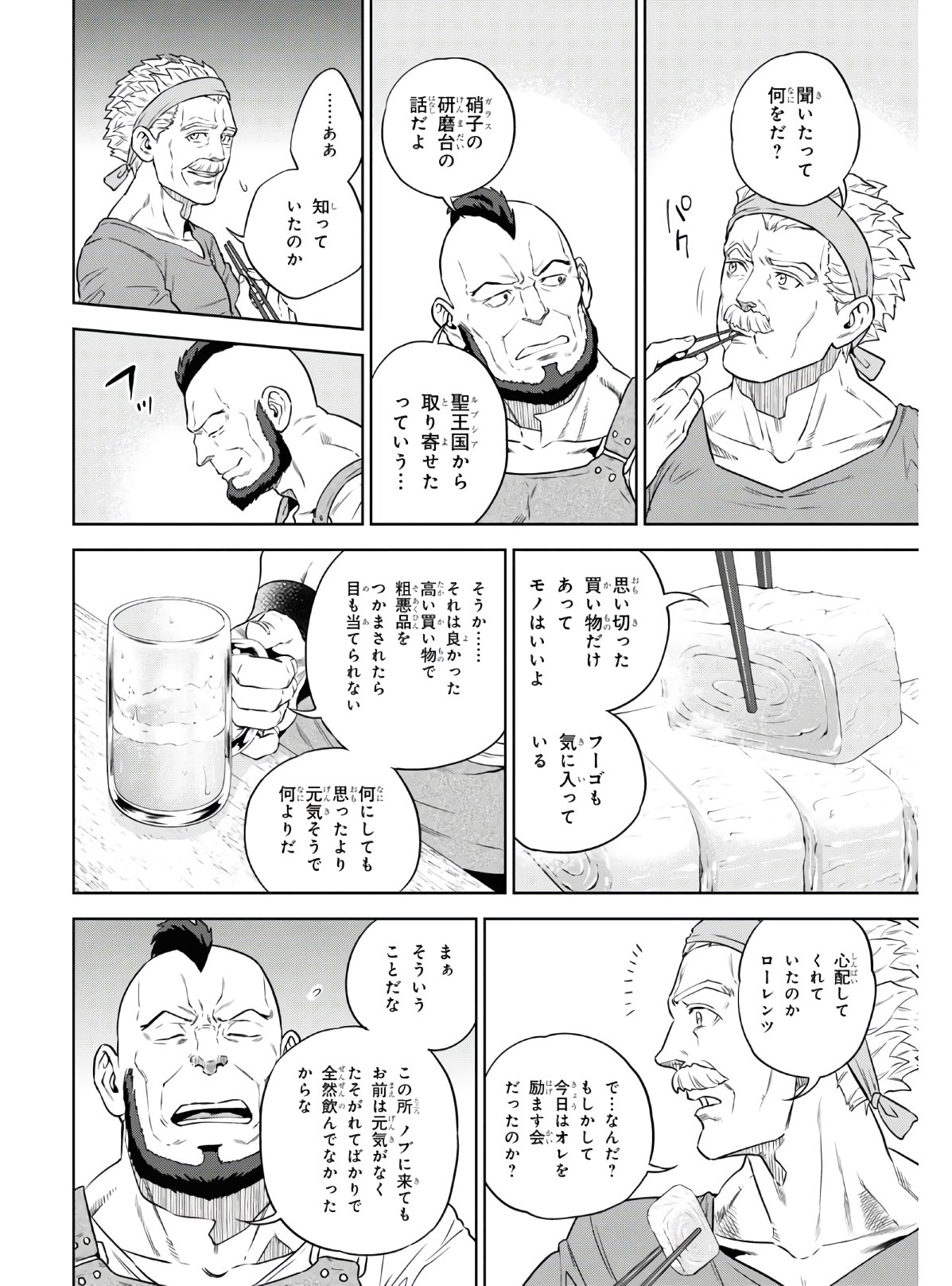 異世界居酒屋「のぶ」 第73話 - Page 16