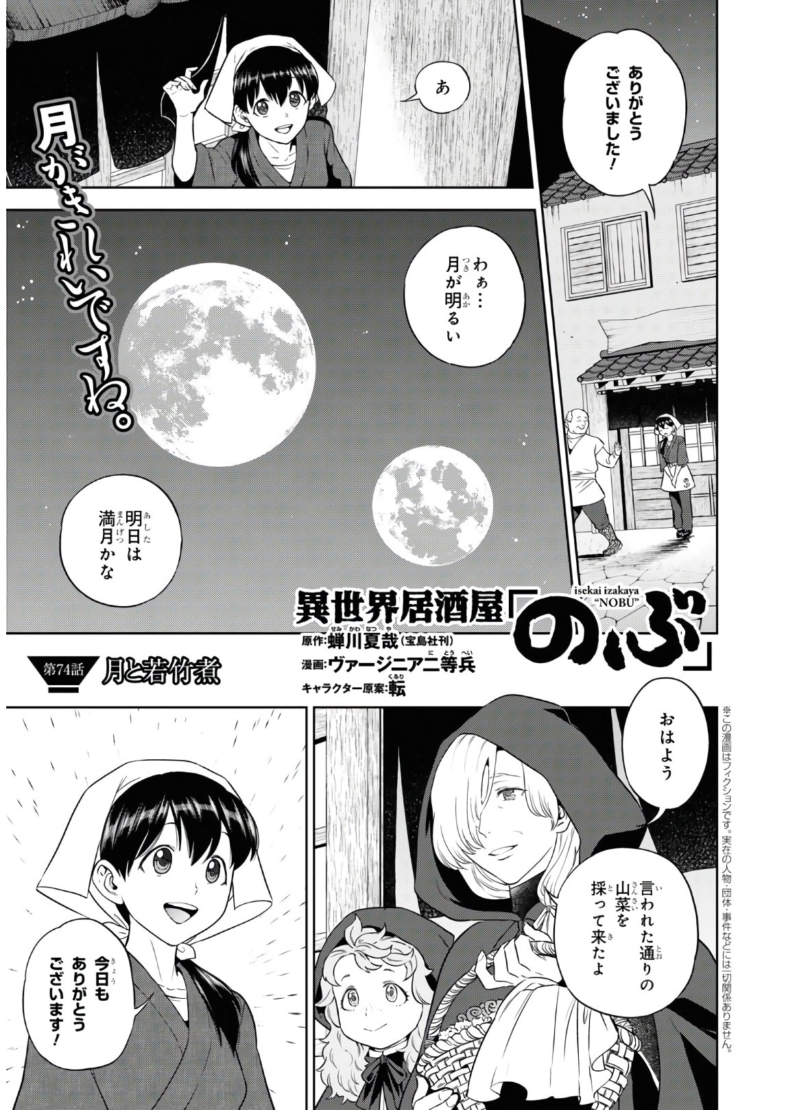 異世界居酒屋「のぶ」 第74話 - Page 1