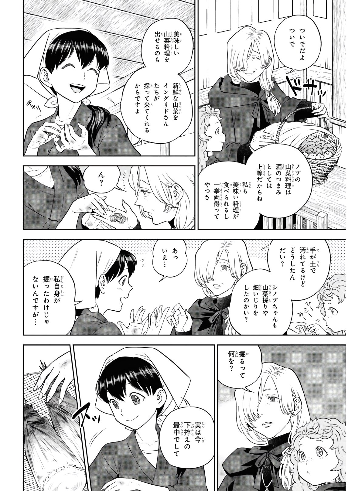 異世界居酒屋「のぶ」 第74話 - Page 2