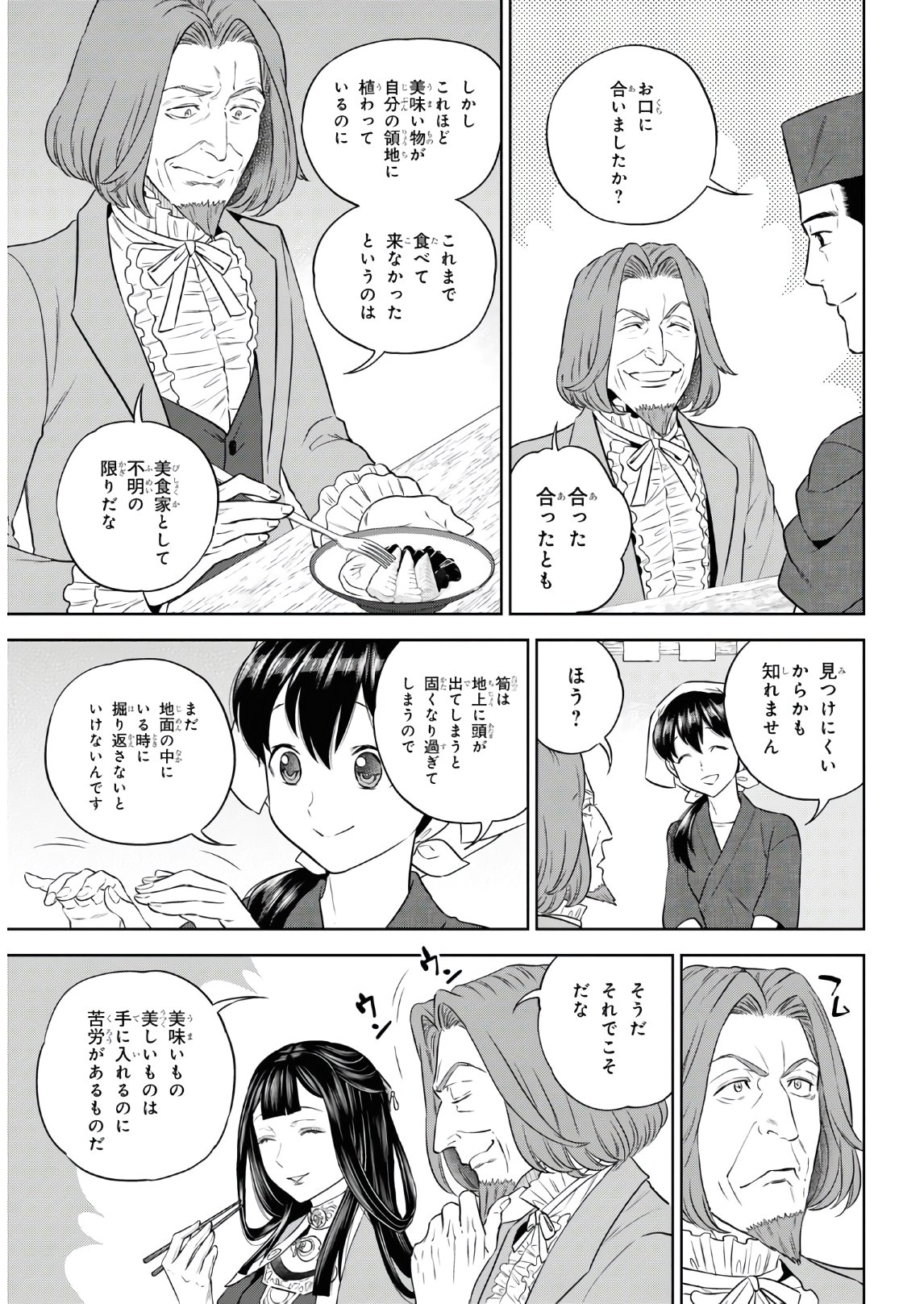 異世界居酒屋「のぶ」 第74話 - Page 17