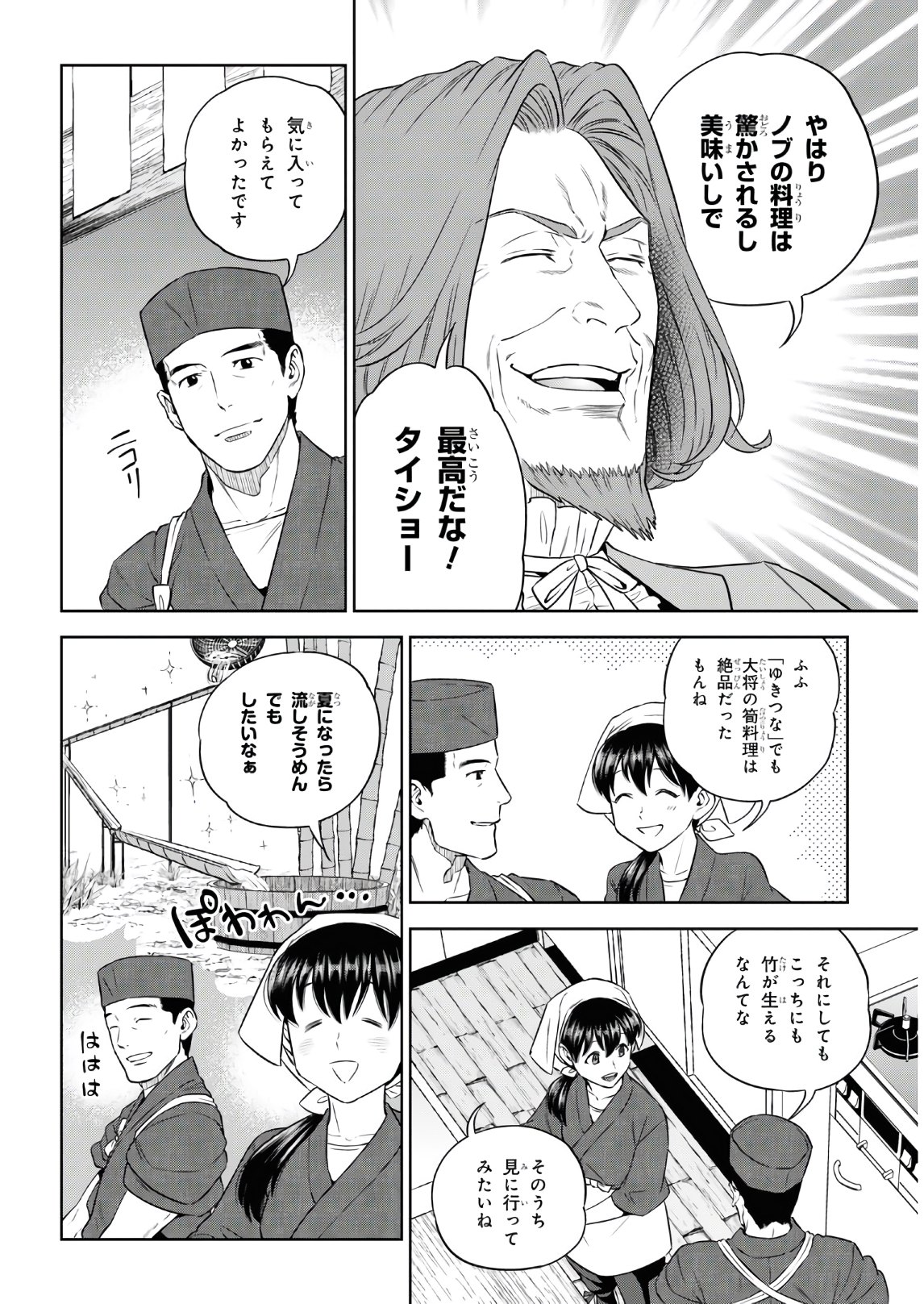 異世界居酒屋「のぶ」 第74話 - Page 20